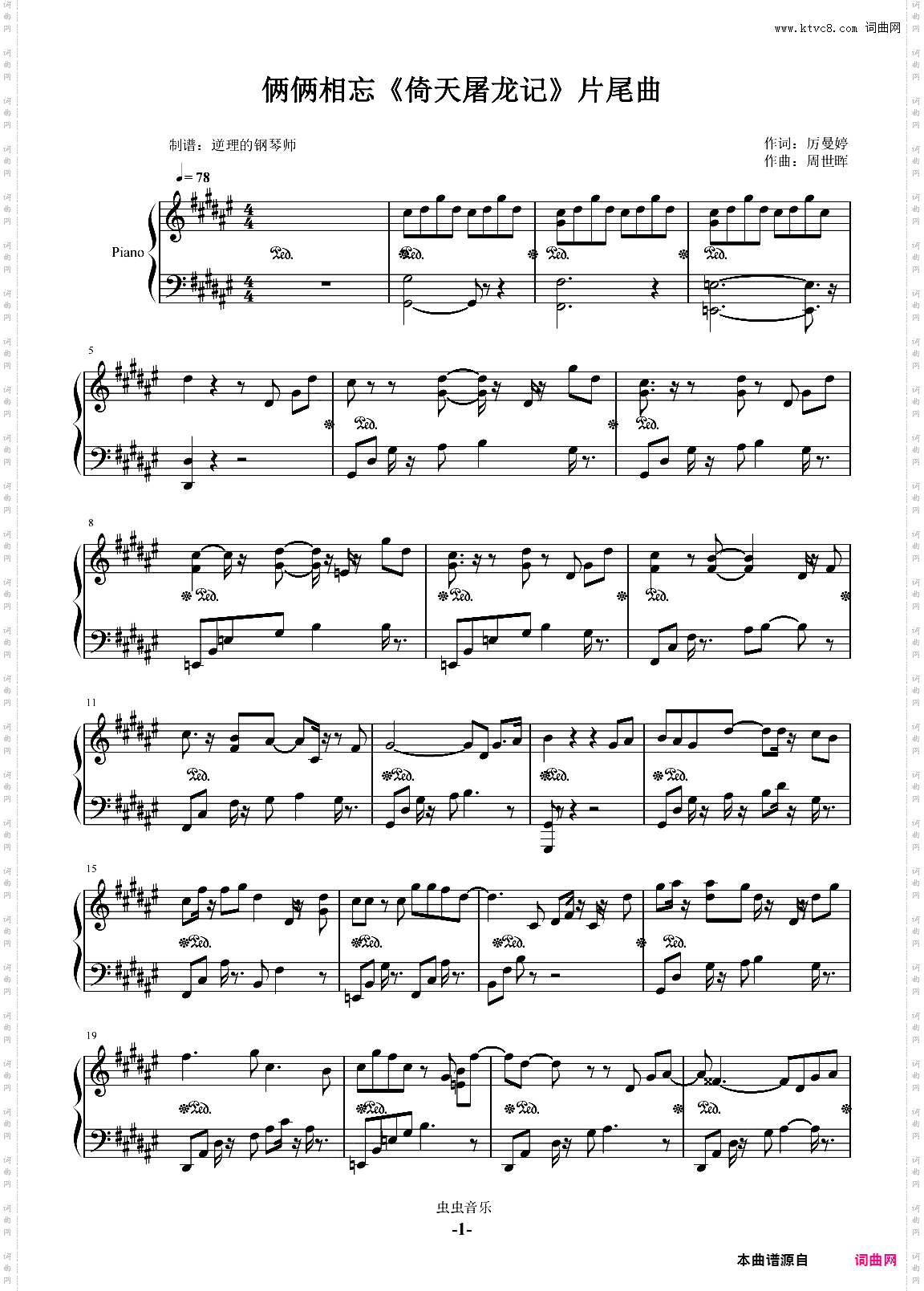 俩俩相忘 《倚天屠龙记》结尾曲