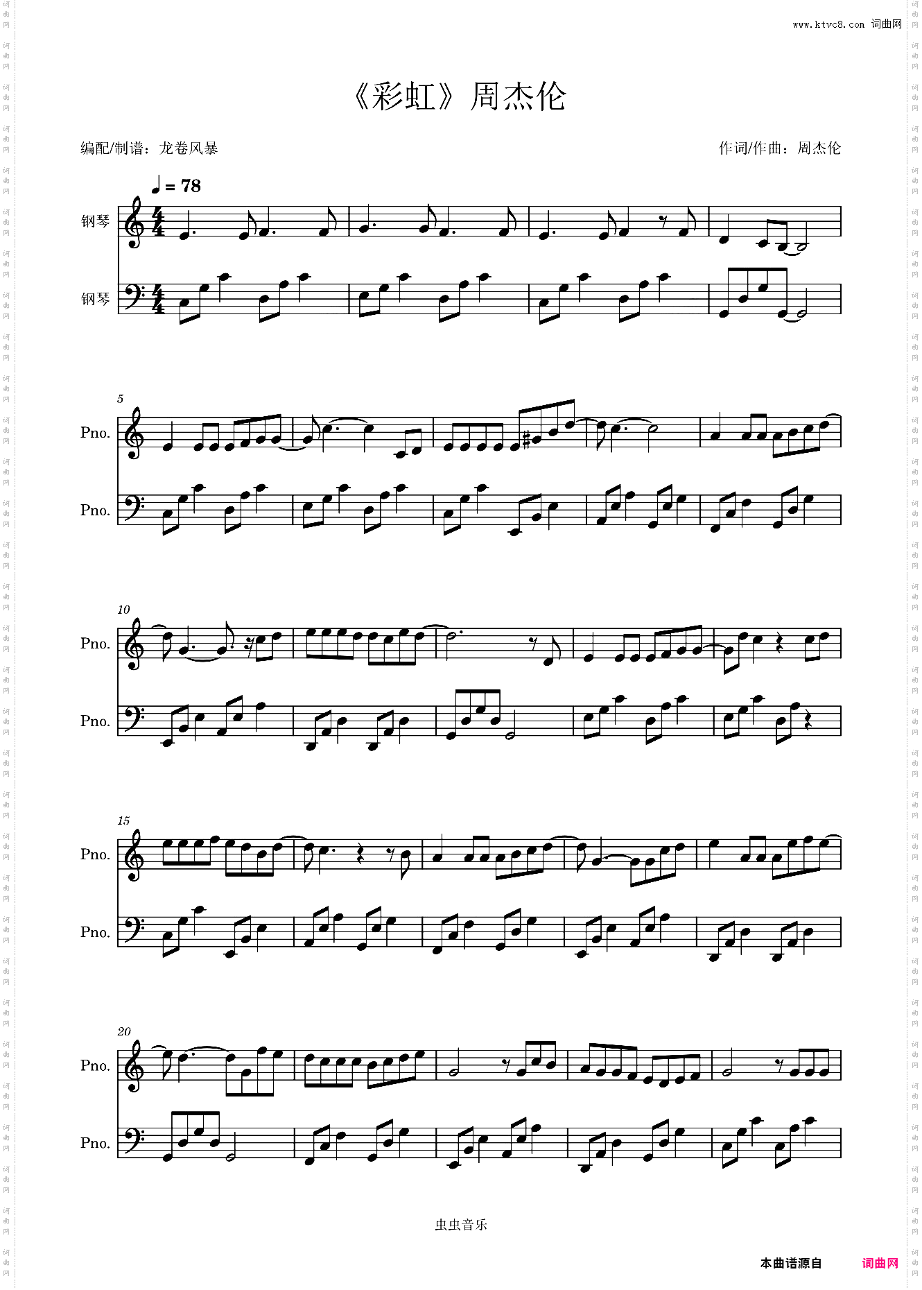 《彩虹》周杰伦