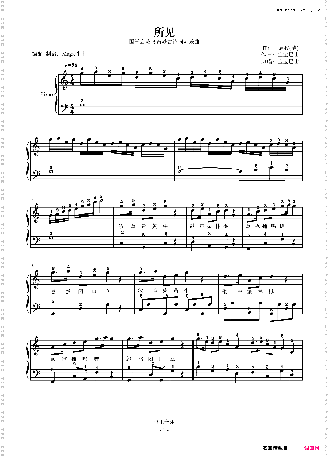 奇妙古诗词/所见带指法