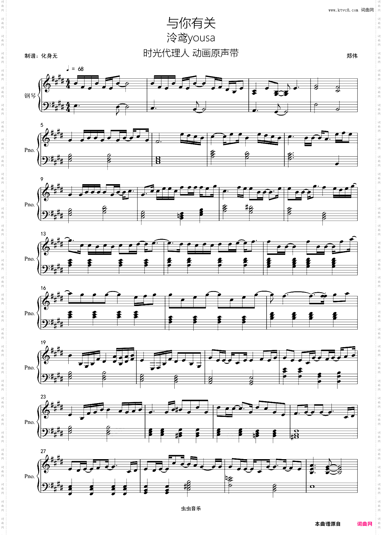 与你有关 - 泠鸢yousa 原调版 时光代理人动画插曲