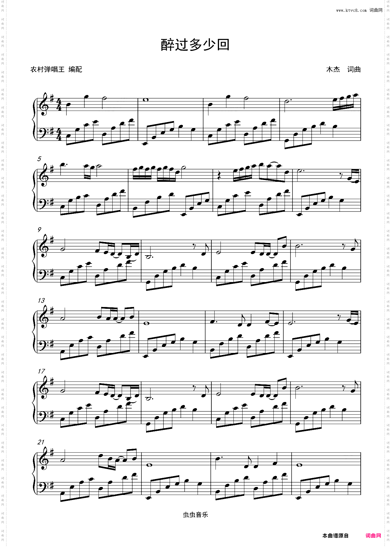 醉过多少回钢琴谱