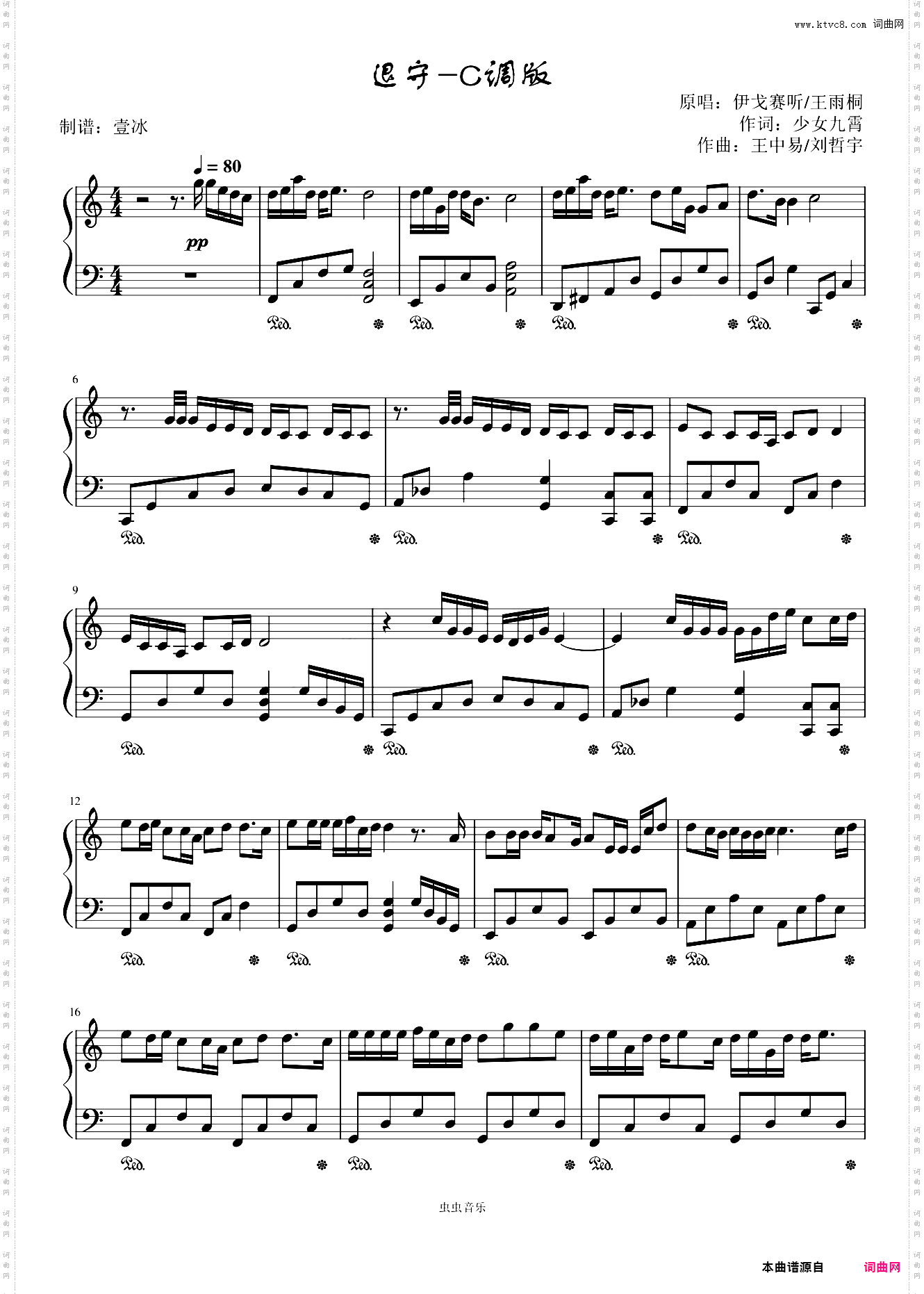 退守//伊戈赛听/王雨桐-C调简单易上手