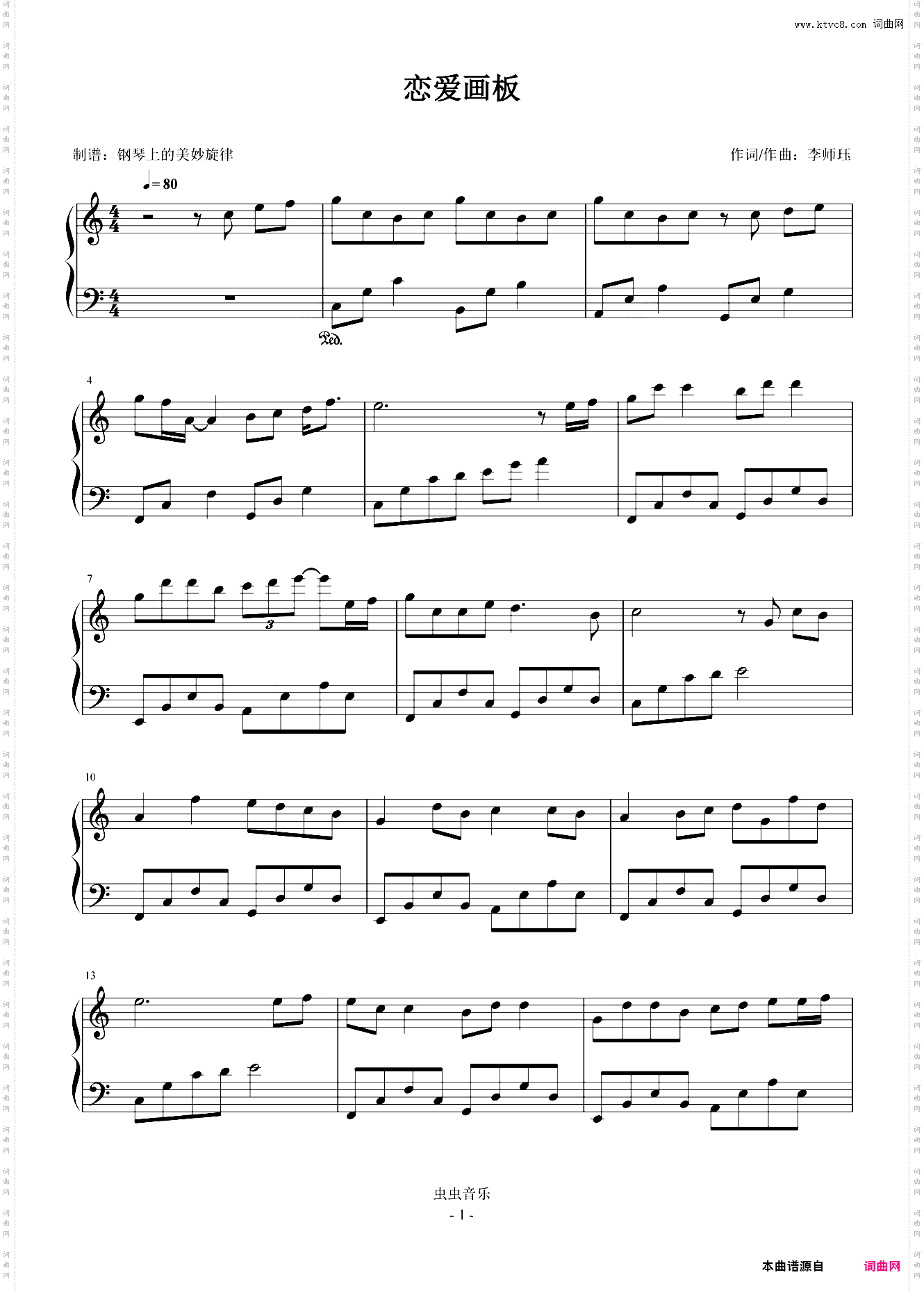 恋爱画板 C调简易版 锦零