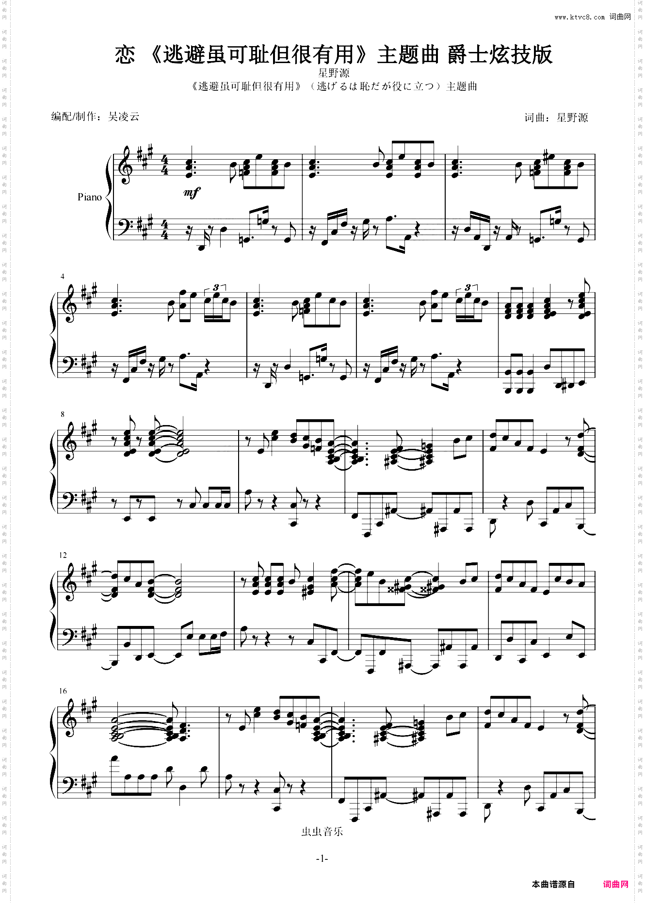 恋_星野源 爵士炫技版《逃避虽可耻但很有用》主题曲