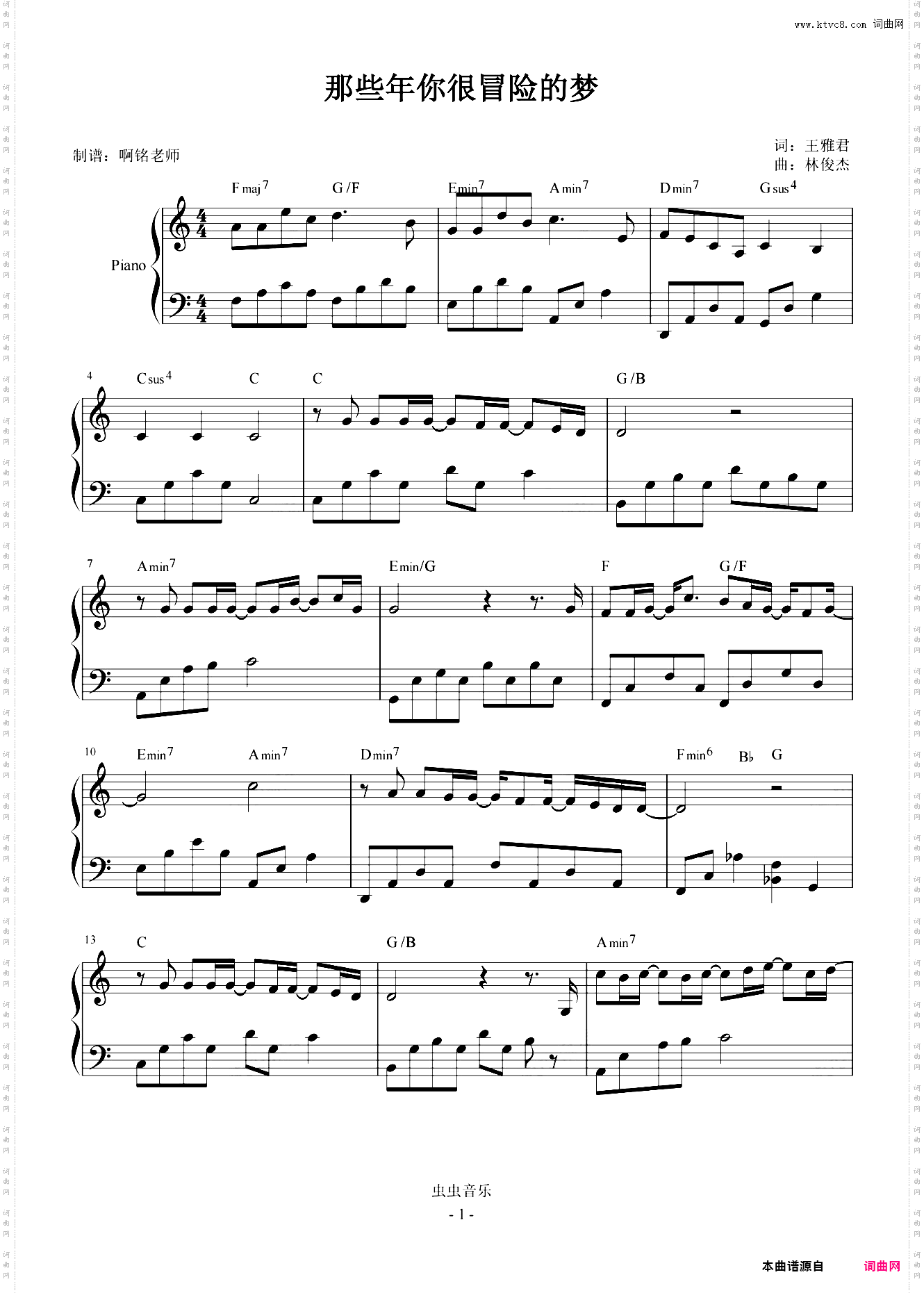 那些年你很冒险的梦【简易 动听】