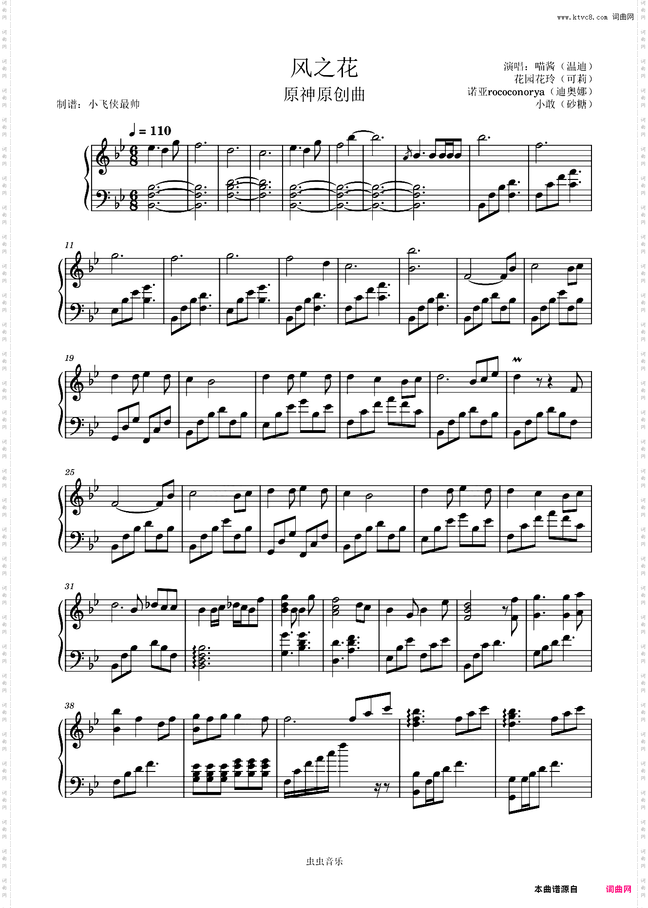 风之花原神原创曲