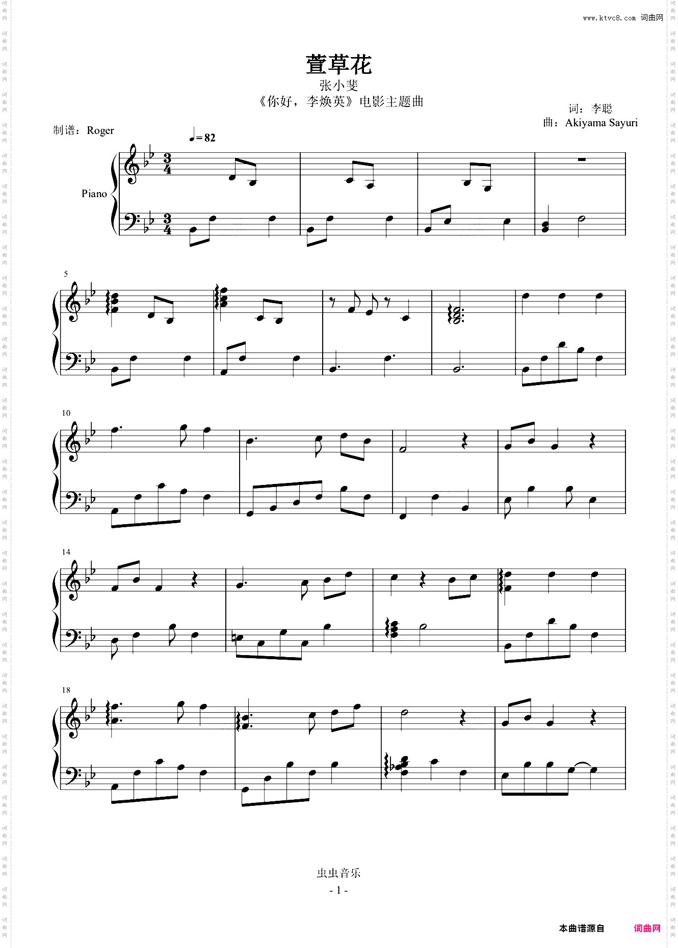 萱草花【独奏】《你好，李焕英》电影主题曲 - 张小斐