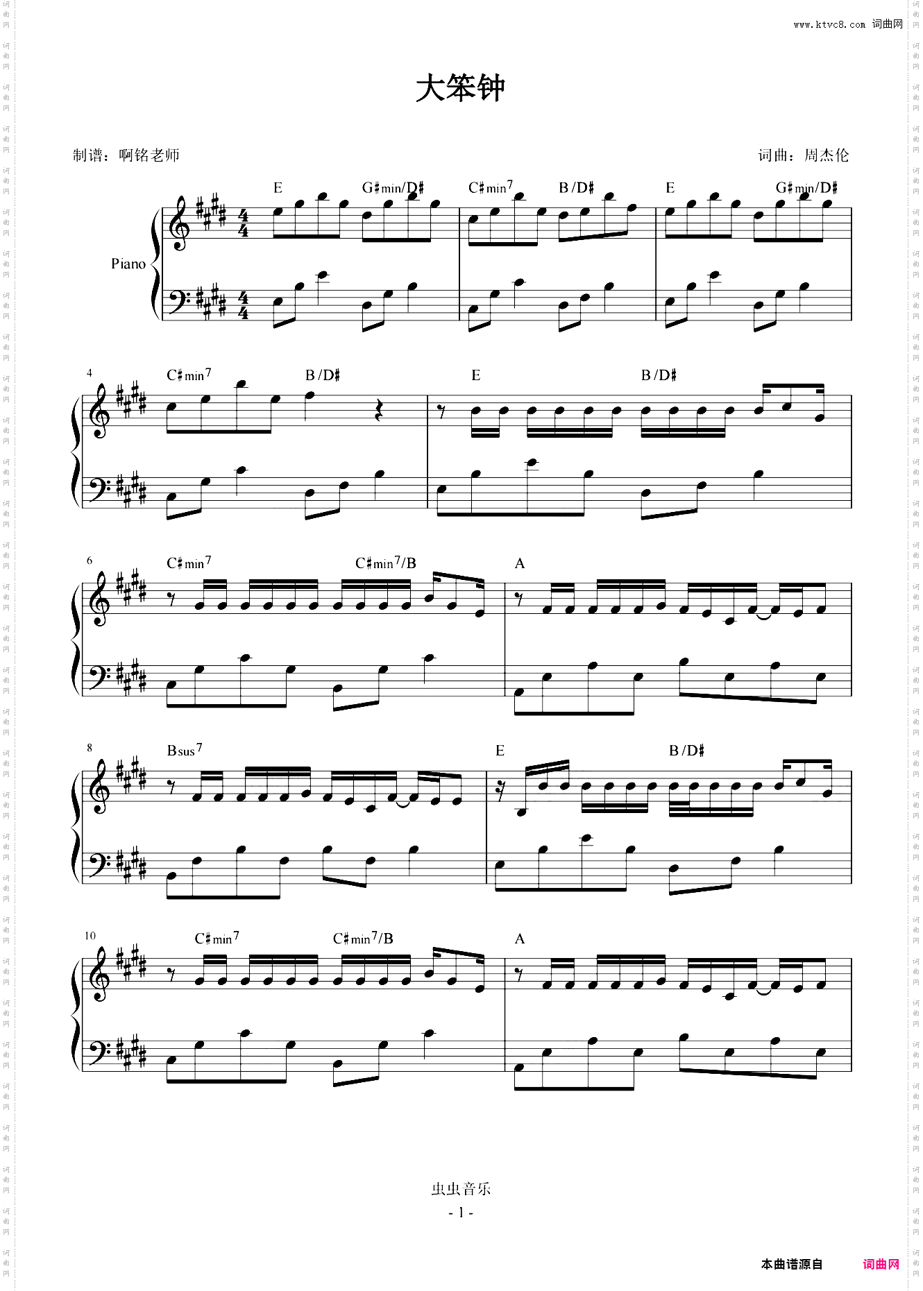 大笨钟 原调E 简易和弦版