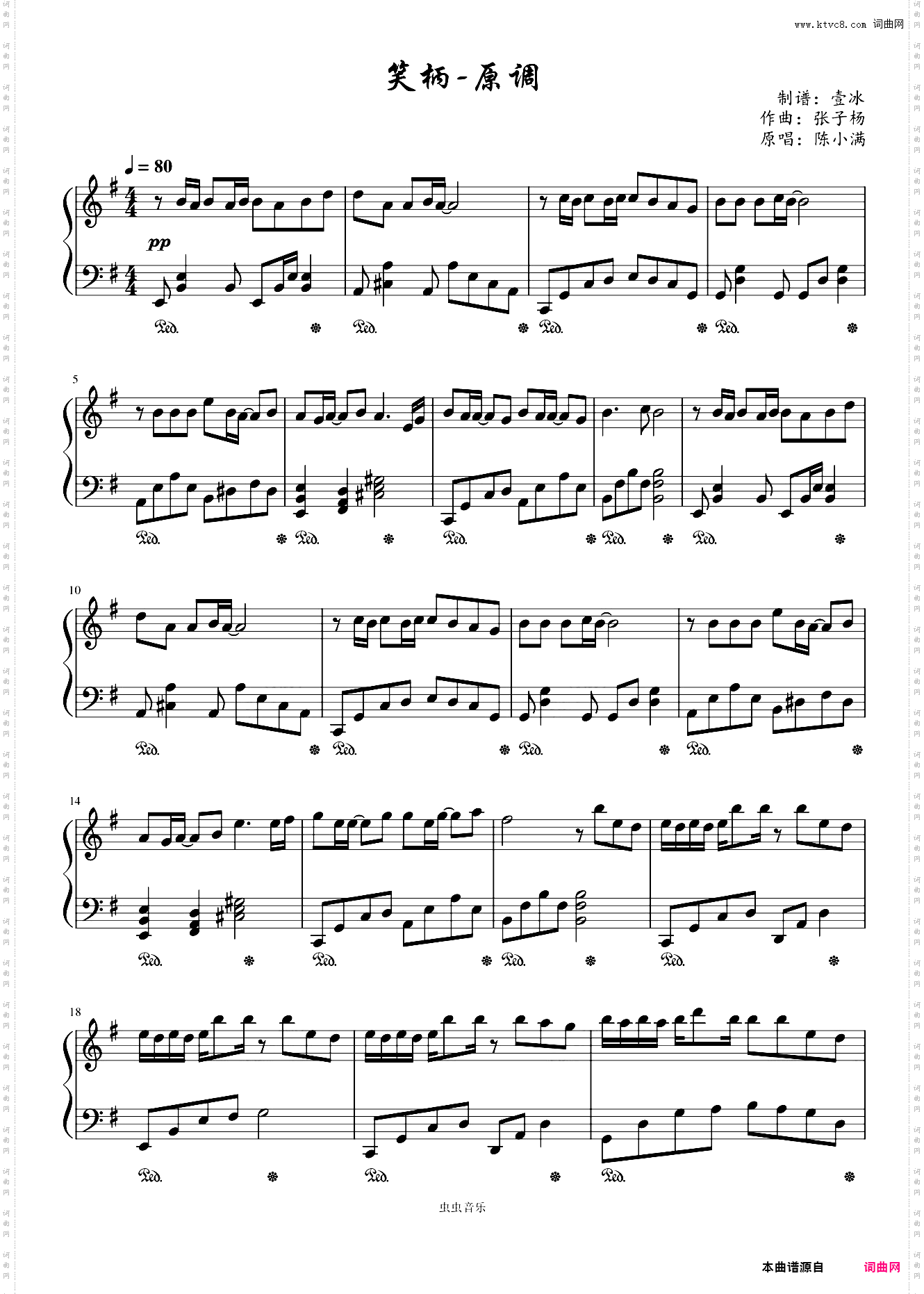 笑柄//陈小满-原调版