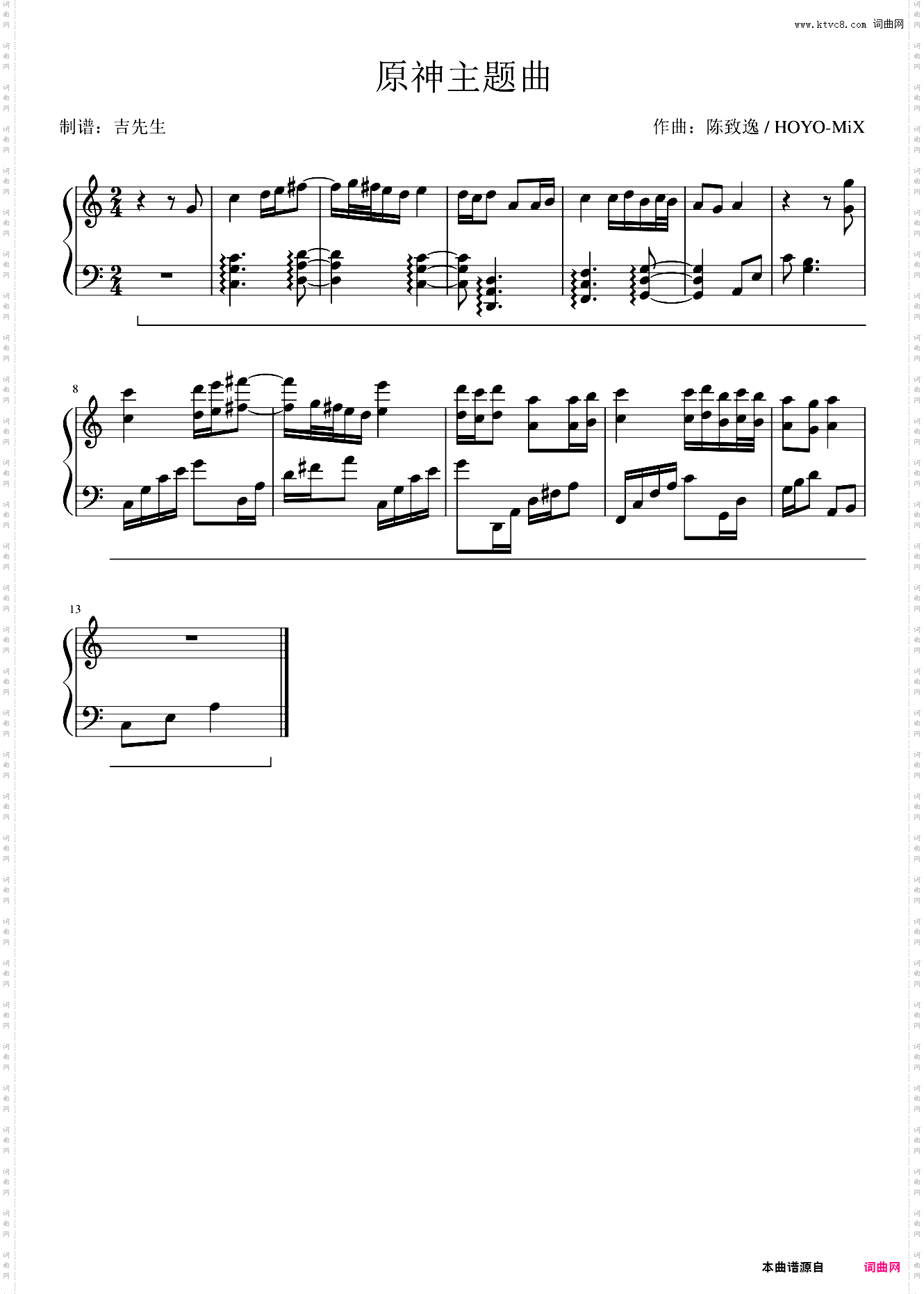原神主题曲