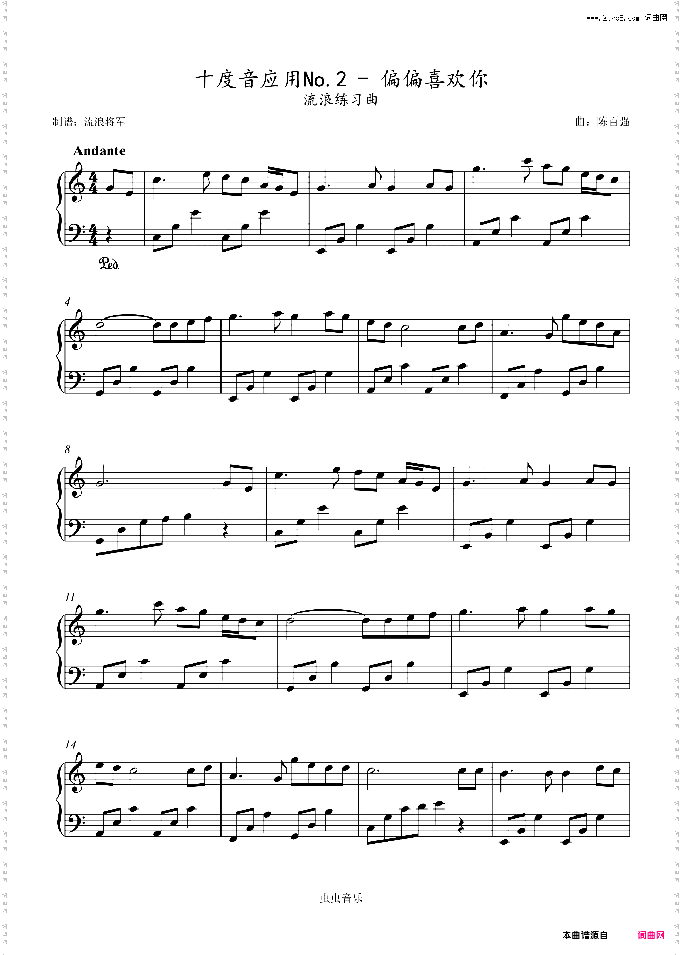 快速学流行 - 十度音应用No·2 - 偏偏喜欢你