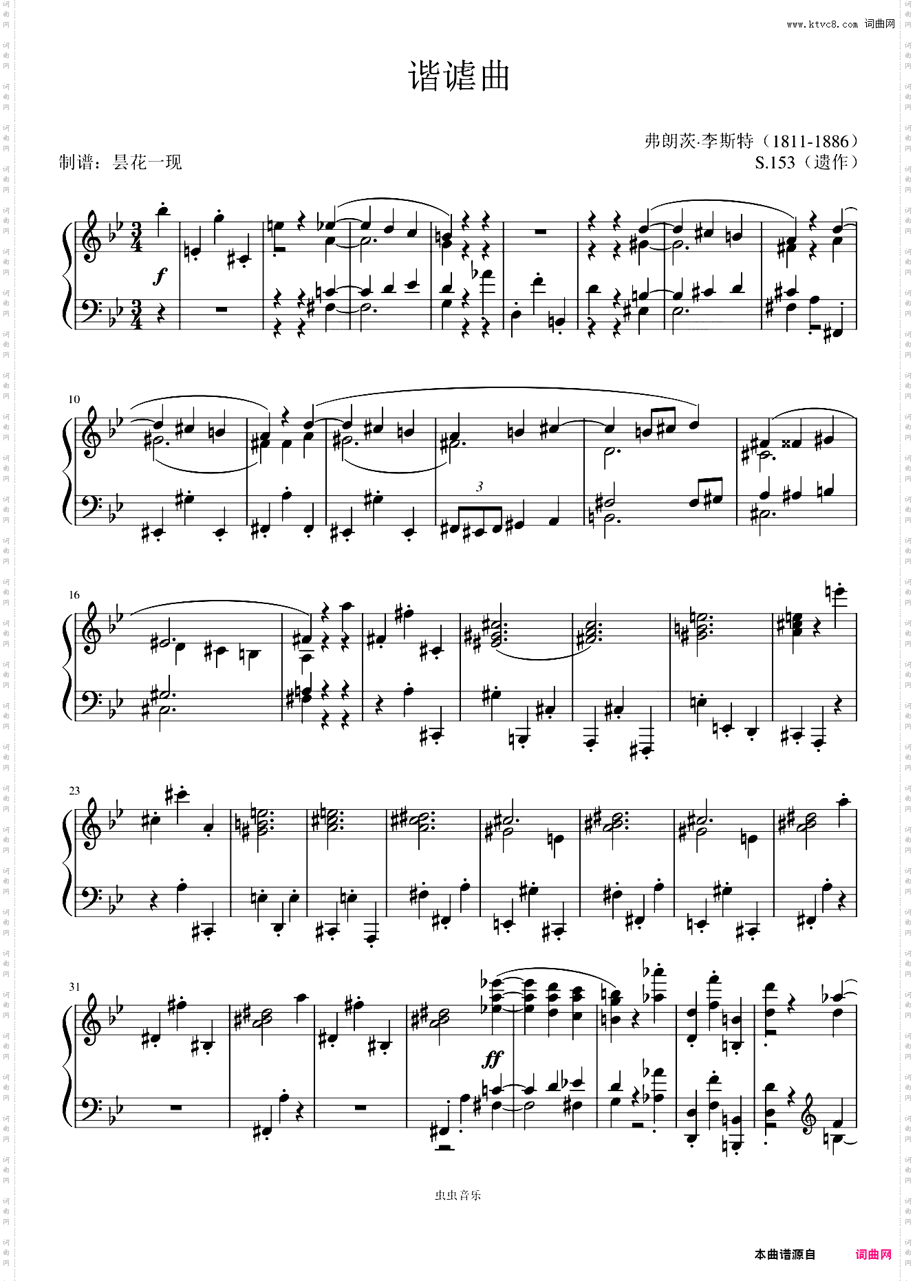谐谑曲
