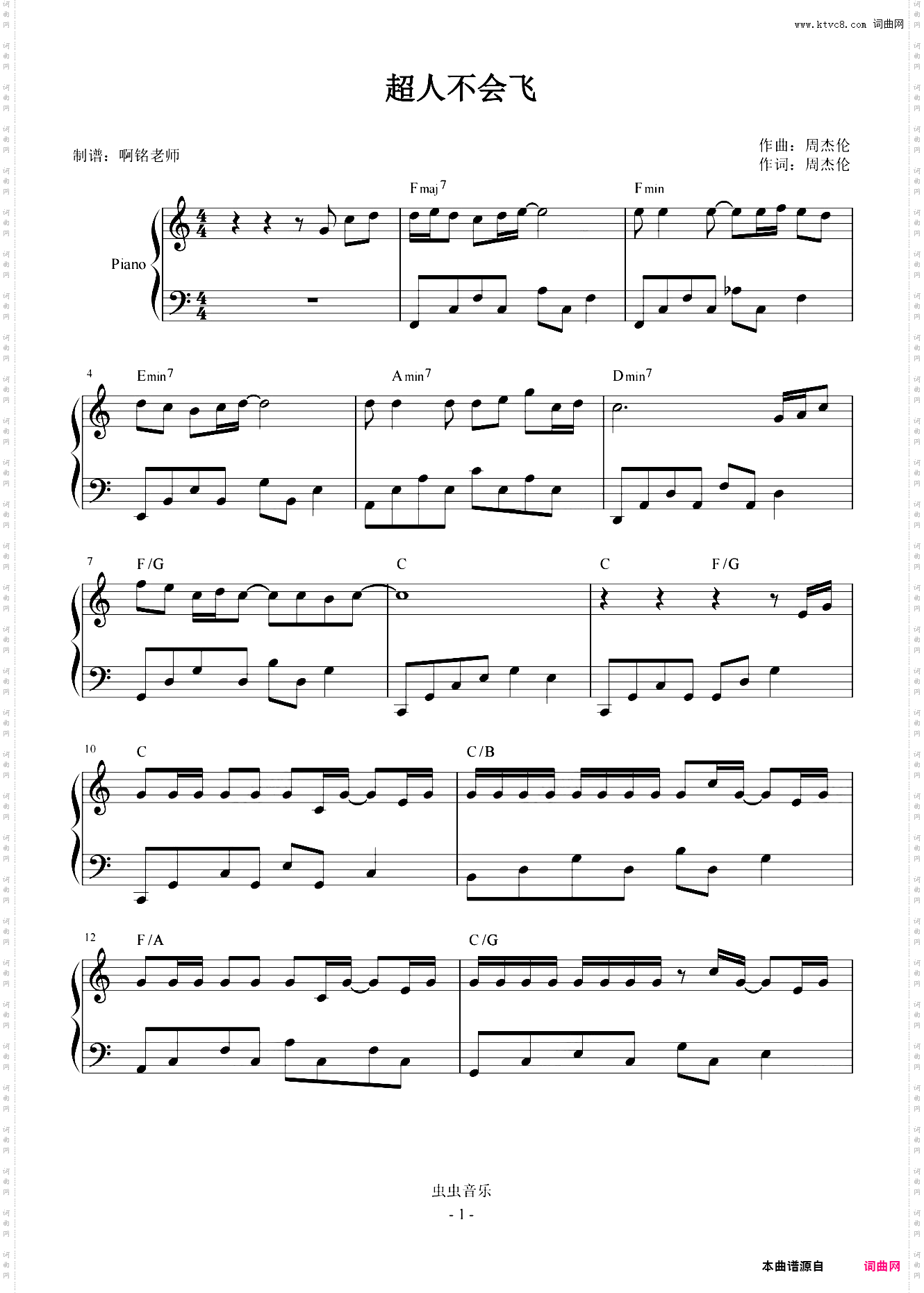 超人不会飞 C调 最易上手