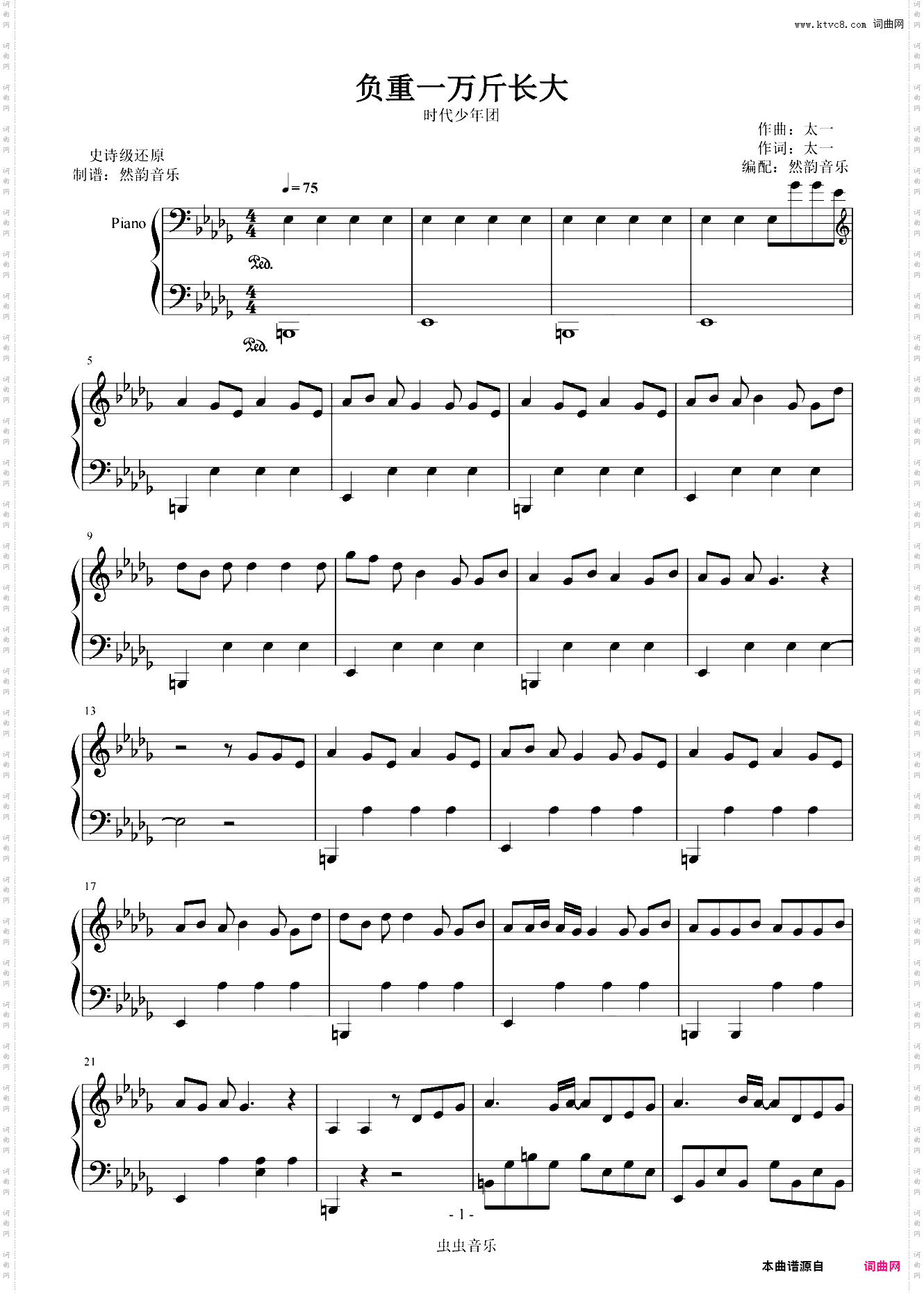 负重一万斤长大-TNT时代少年团公演 钢琴史诗级还原【然韵音乐编配】
