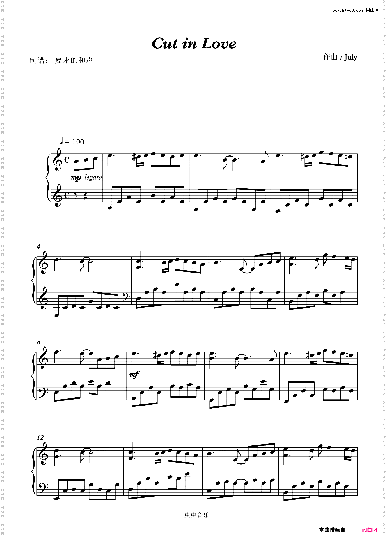 Cut in Love - 精准原版 - July - 抖音