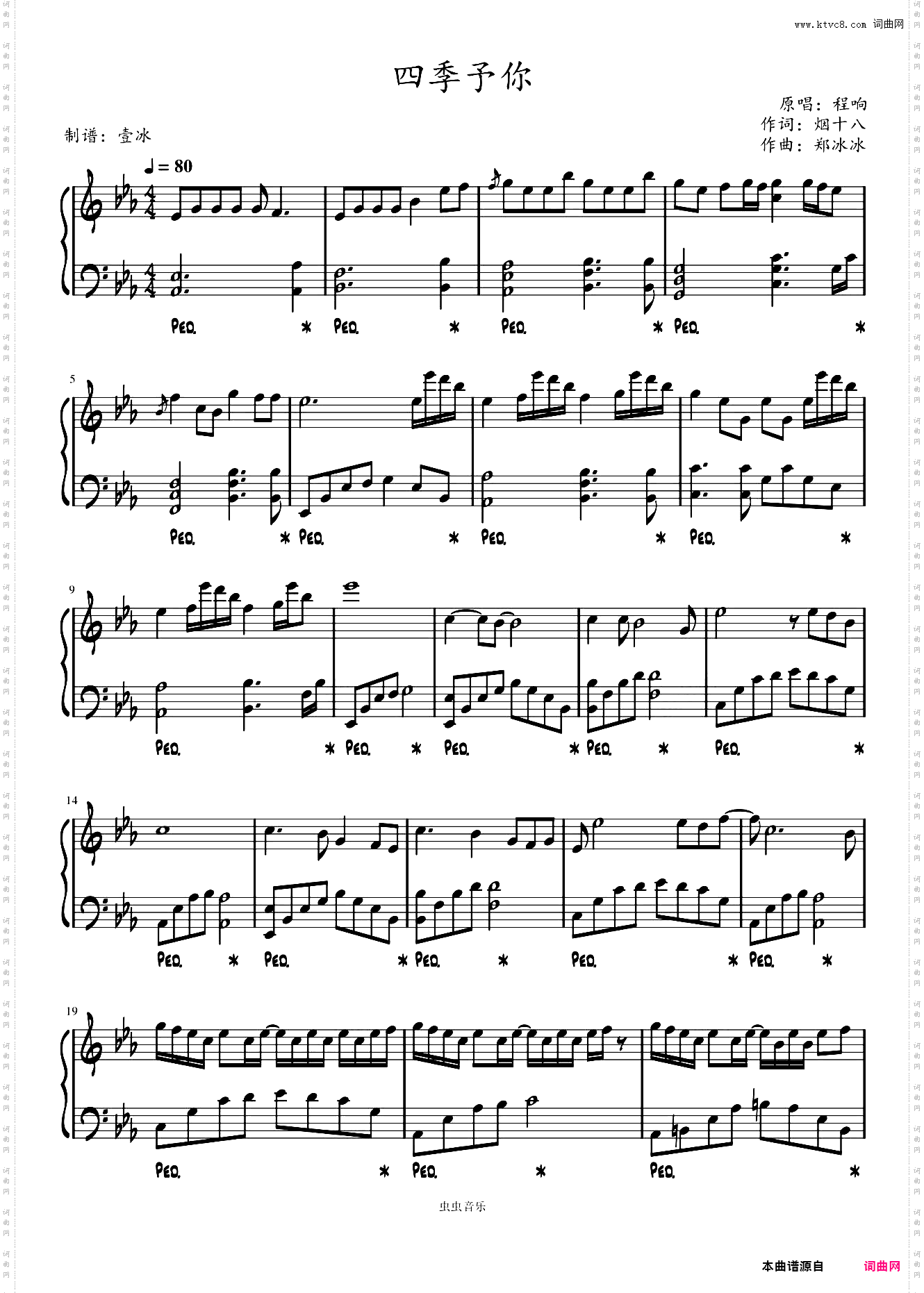 四季予你//程响-壹冰钢琴版