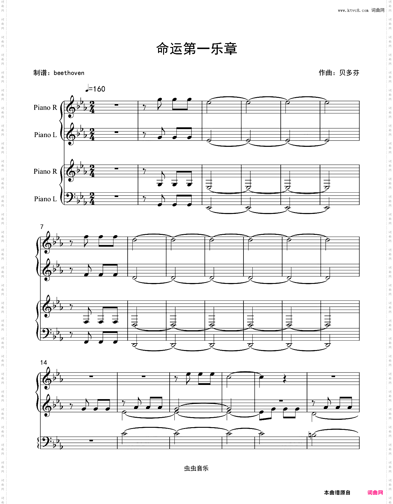 命运交响曲 钢琴四手联弹第一乐章
