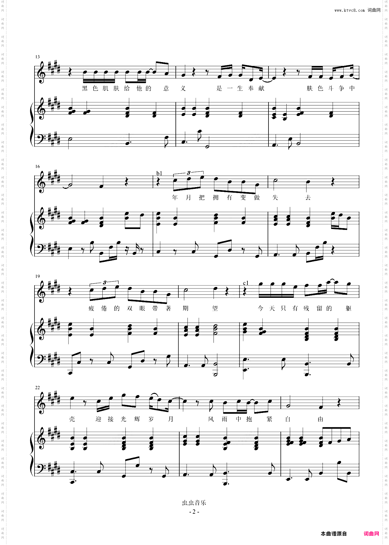 伴-E-光辉岁月柱式伴奏、和弦选音示范教学版