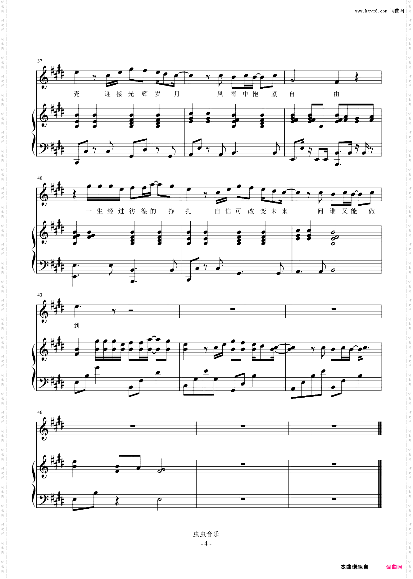 伴-E-光辉岁月柱式伴奏、和弦选音示范教学版