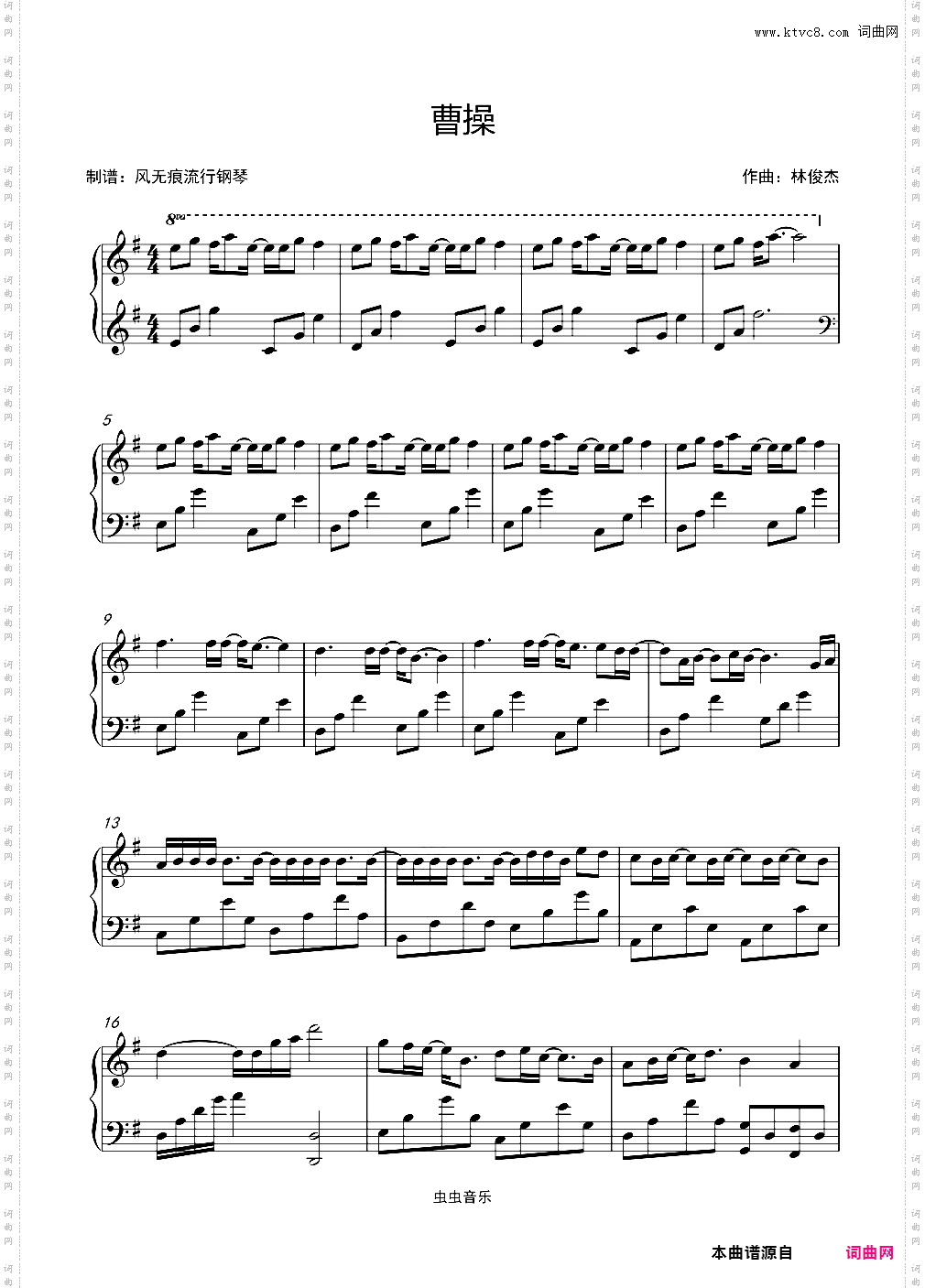 曹操-林俊杰〖简易动听〗