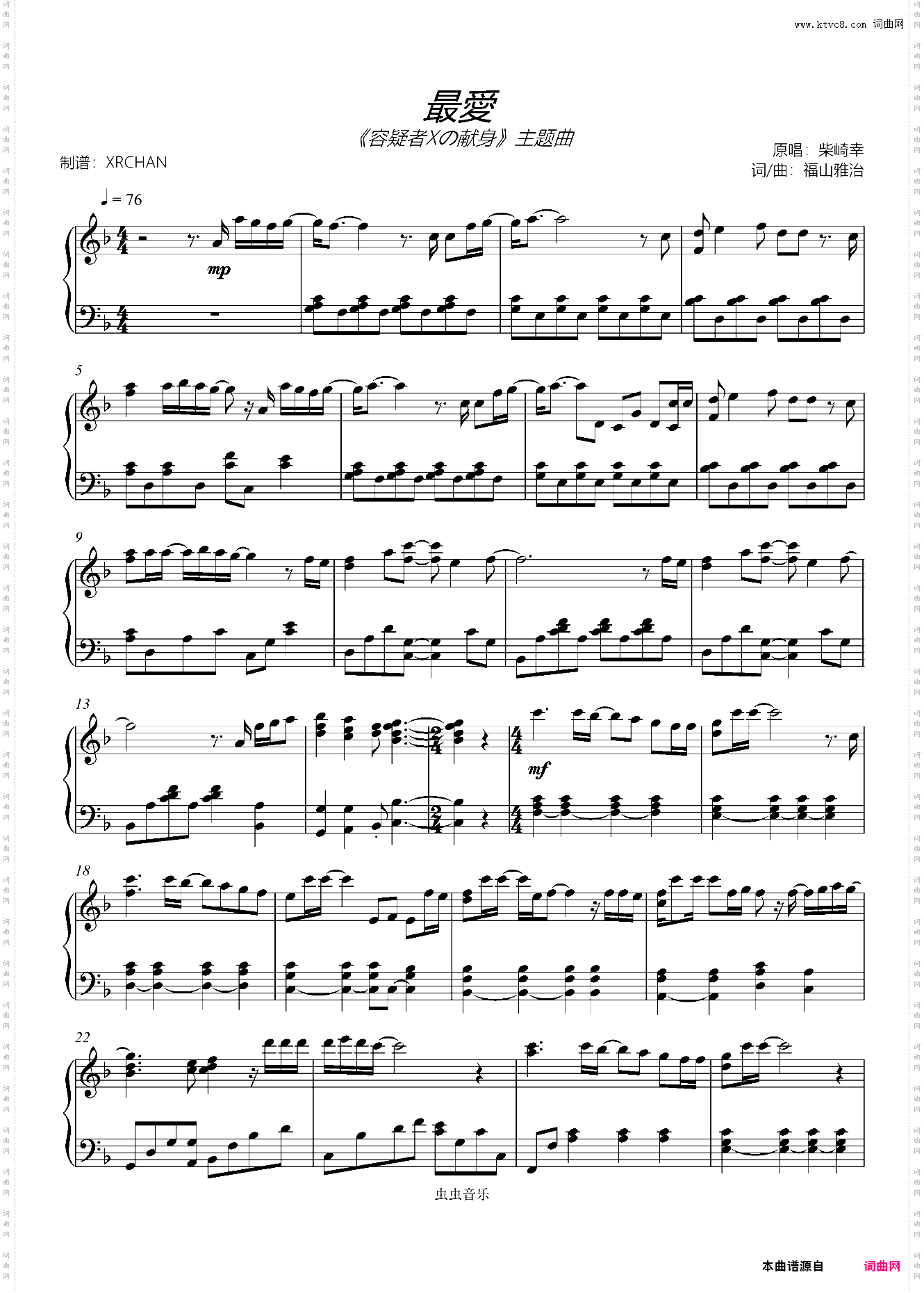 最爱 《嫌疑人X的献身》主题曲 KOH+ 中级难度 巨好听