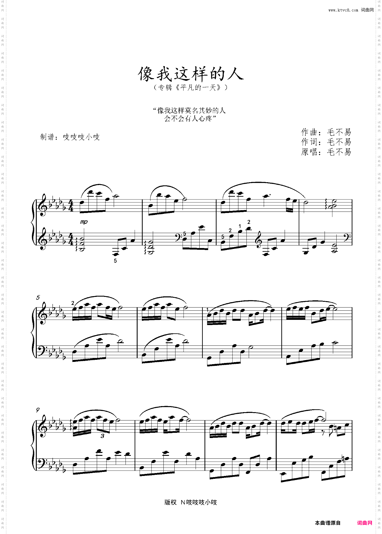 像我这样的人 毛不易专辑《平凡的一天》