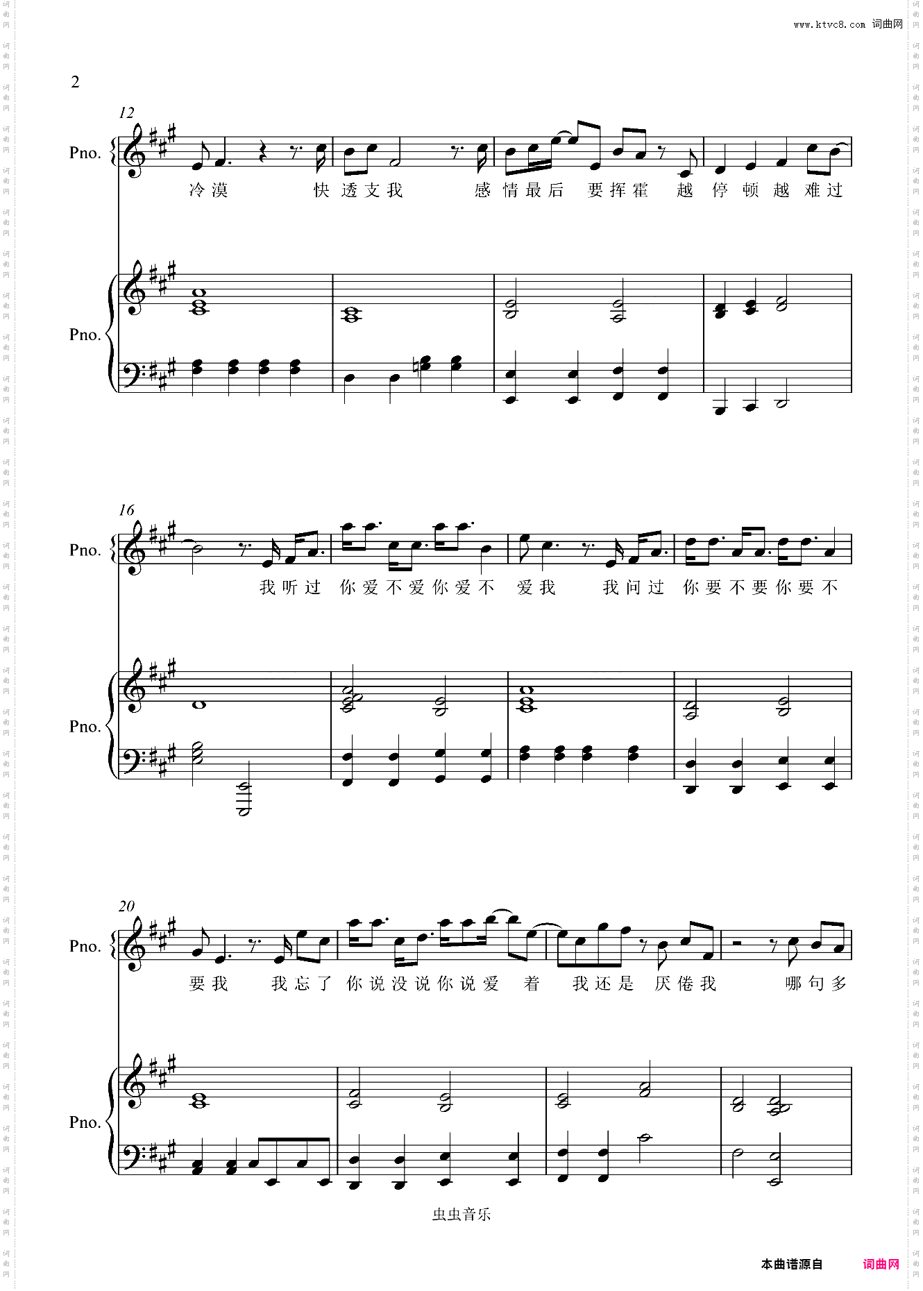 不爱我-薛之谦-弹唱版-原调