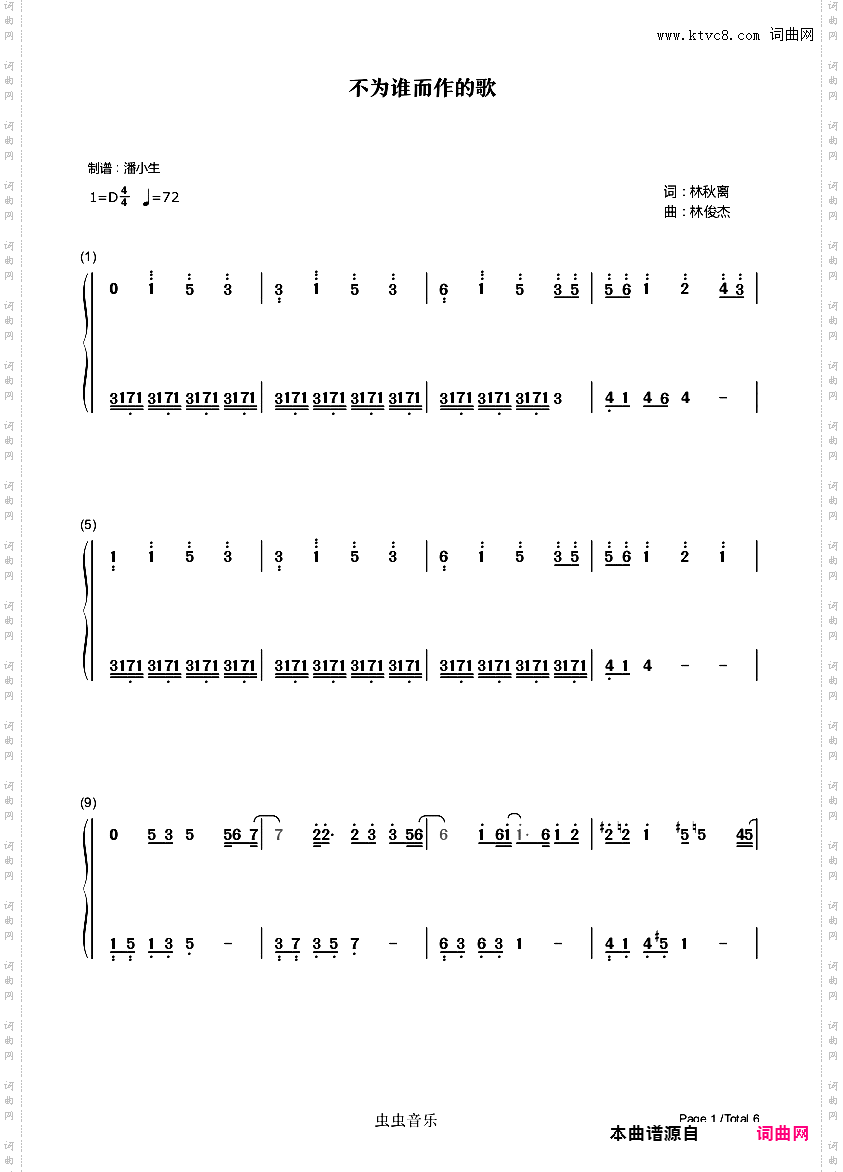 不为谁而作的歌 双手简谱 林俊杰