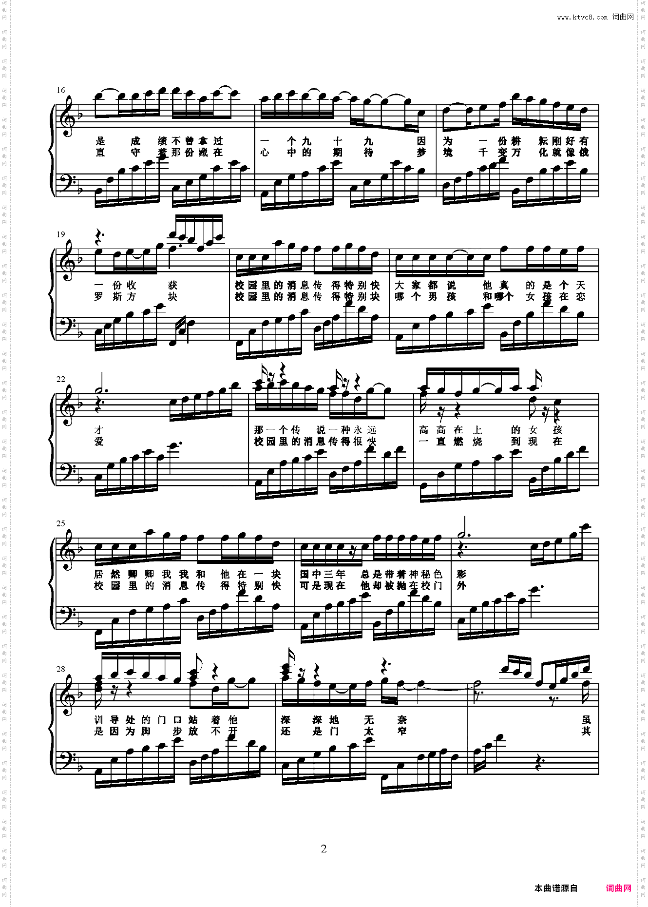 校园里的消息传得很快