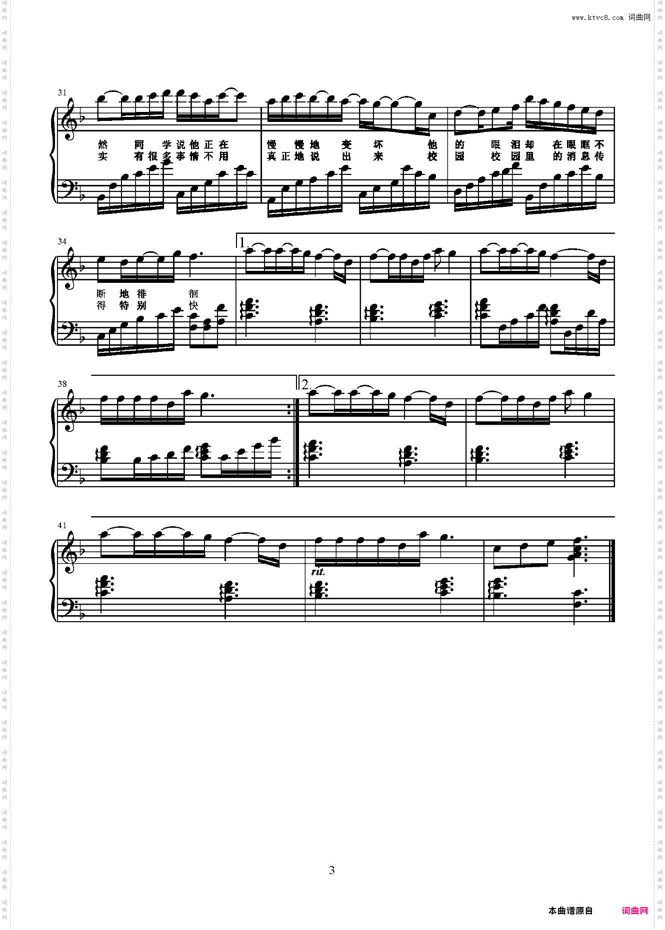 校园里的消息传得很快