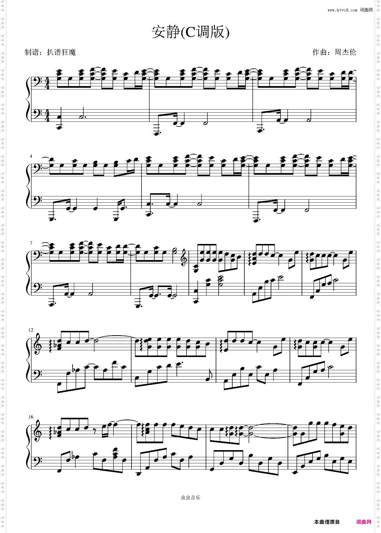 安静C调版