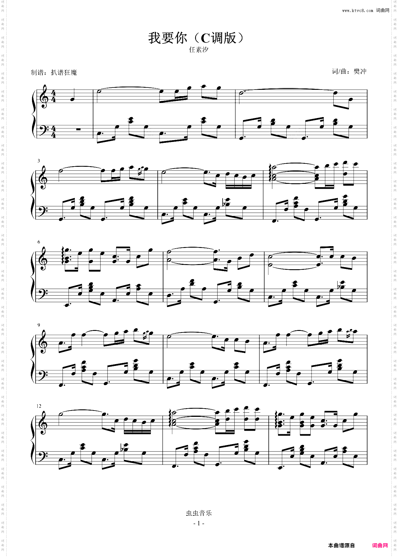 我要你C调版