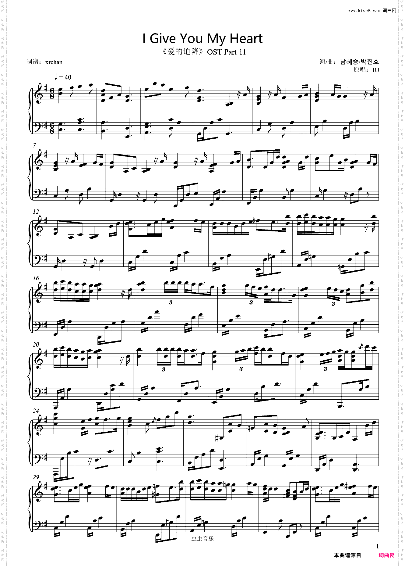 爱的迫降插曲 I Give You My Heart