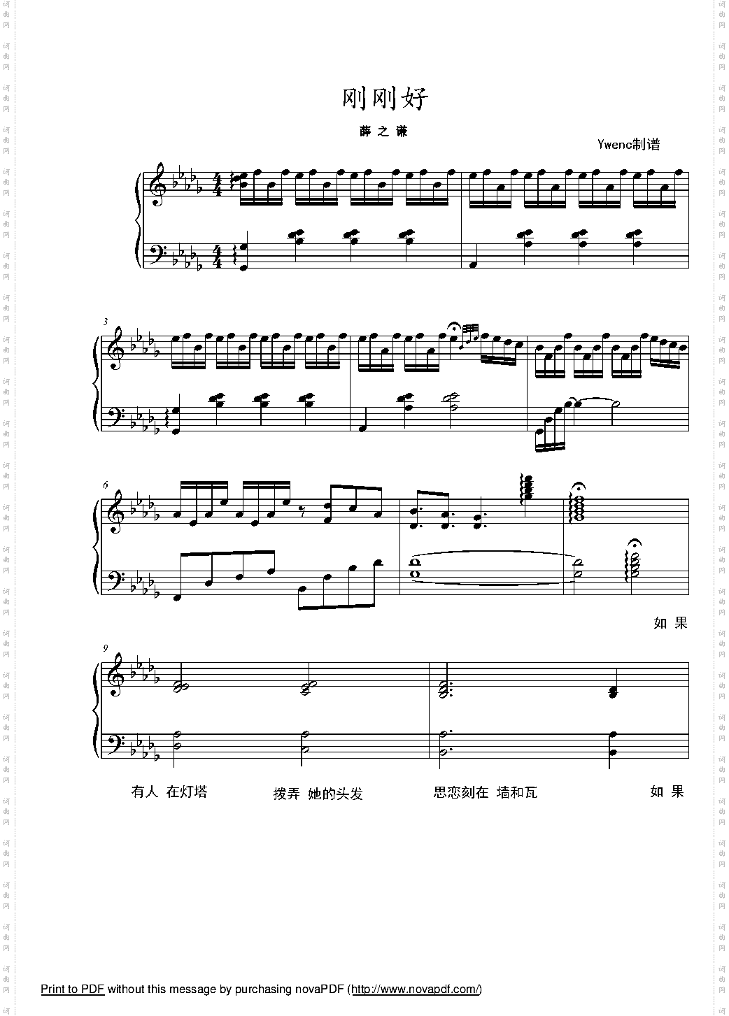 薛之谦-刚刚好