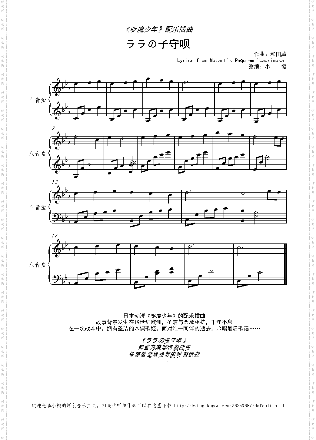 【空灵八音盒】ララの子守呗驱魔少年配乐插曲