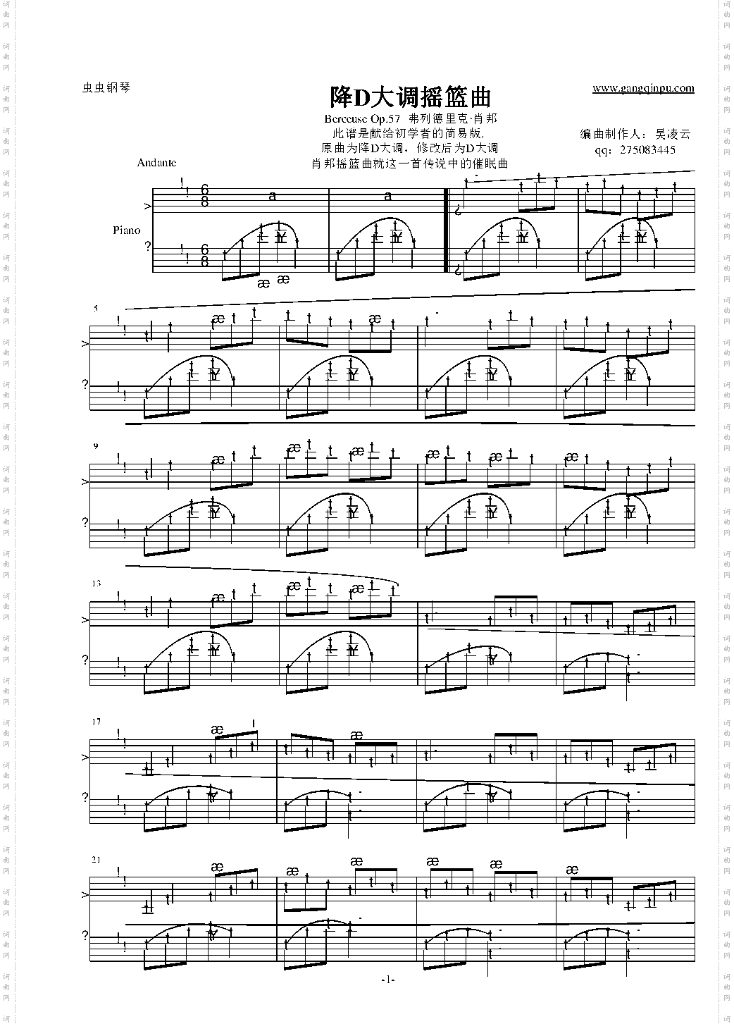 肖邦降D大调摇篮曲简易版育婴师必备