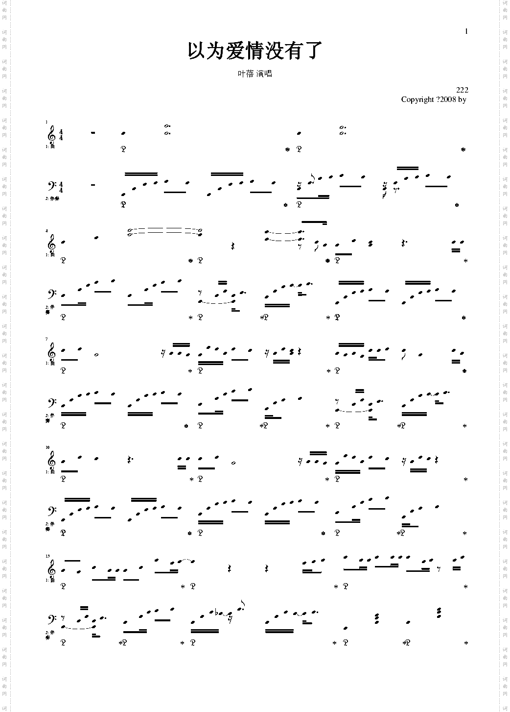 以为爱情没有了