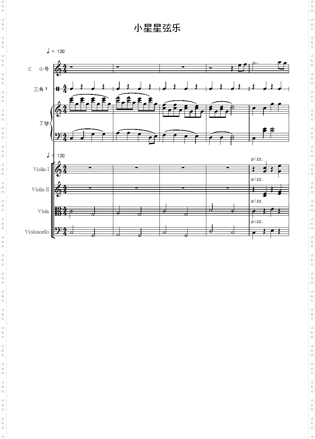 小星星弦乐