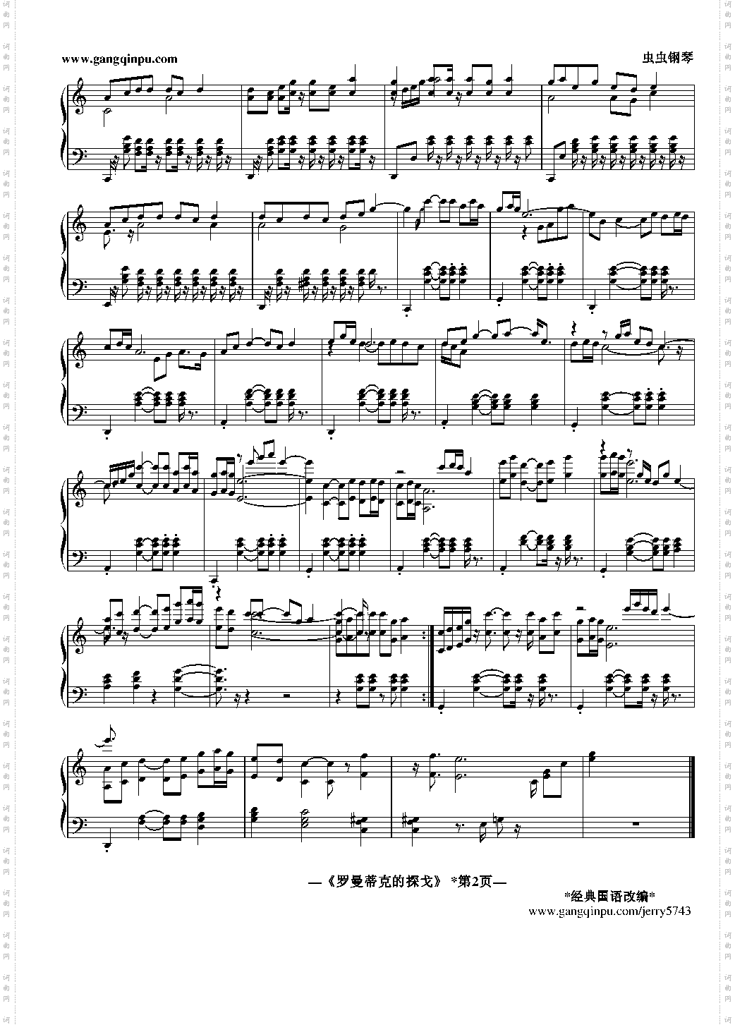 罗曼蒂克的探戈jerry改编