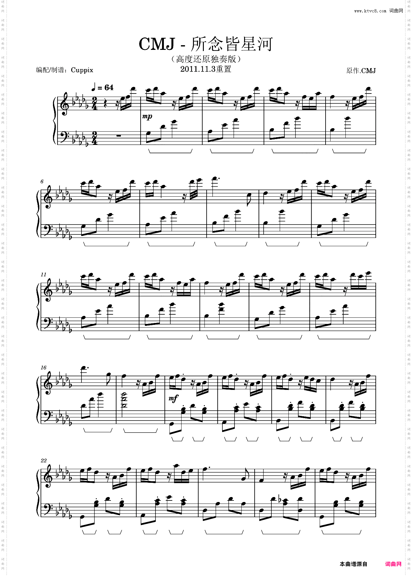 所念皆星河高度还原Cuppix编配