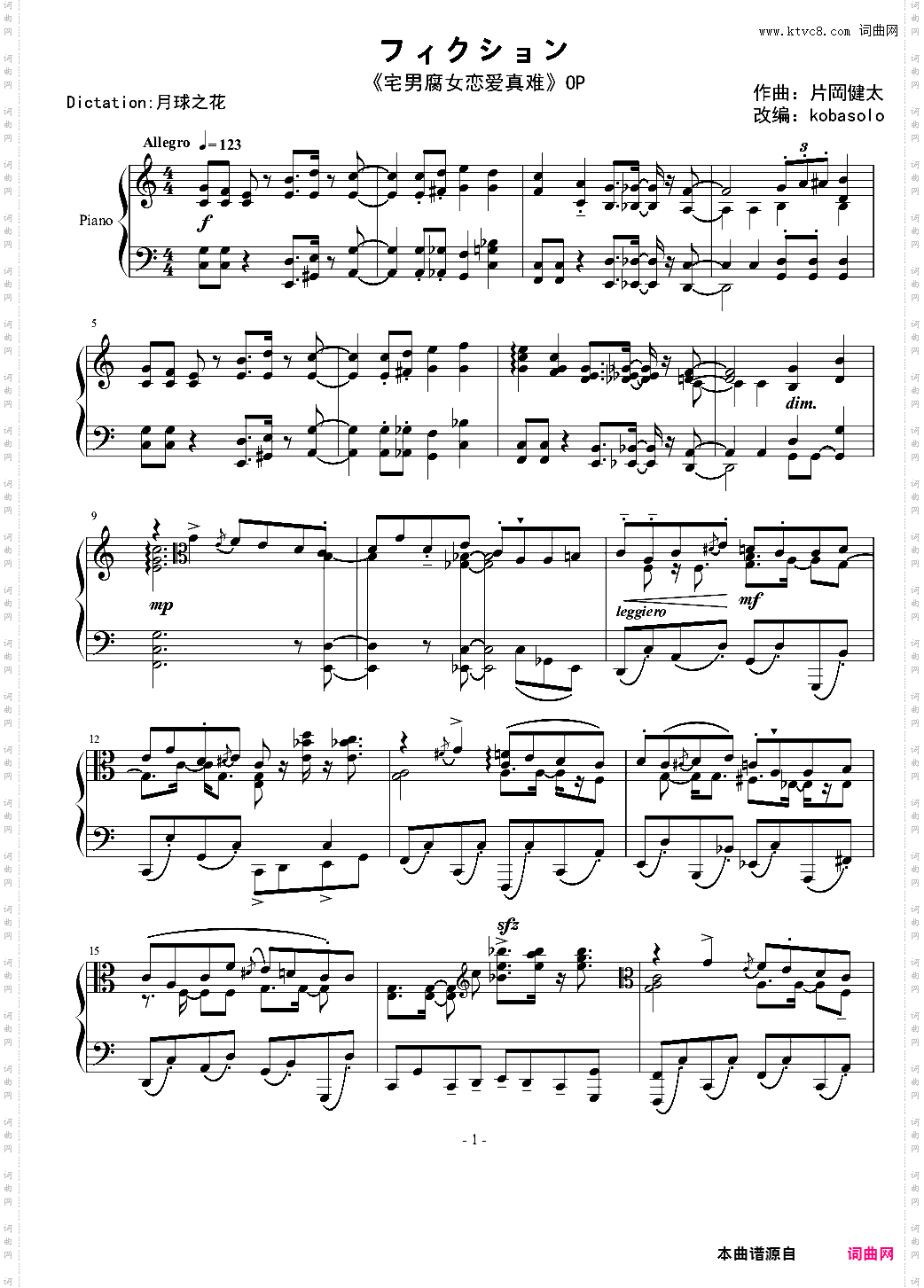 春茶版【宅男腐女恋爱真难OP】フィクション