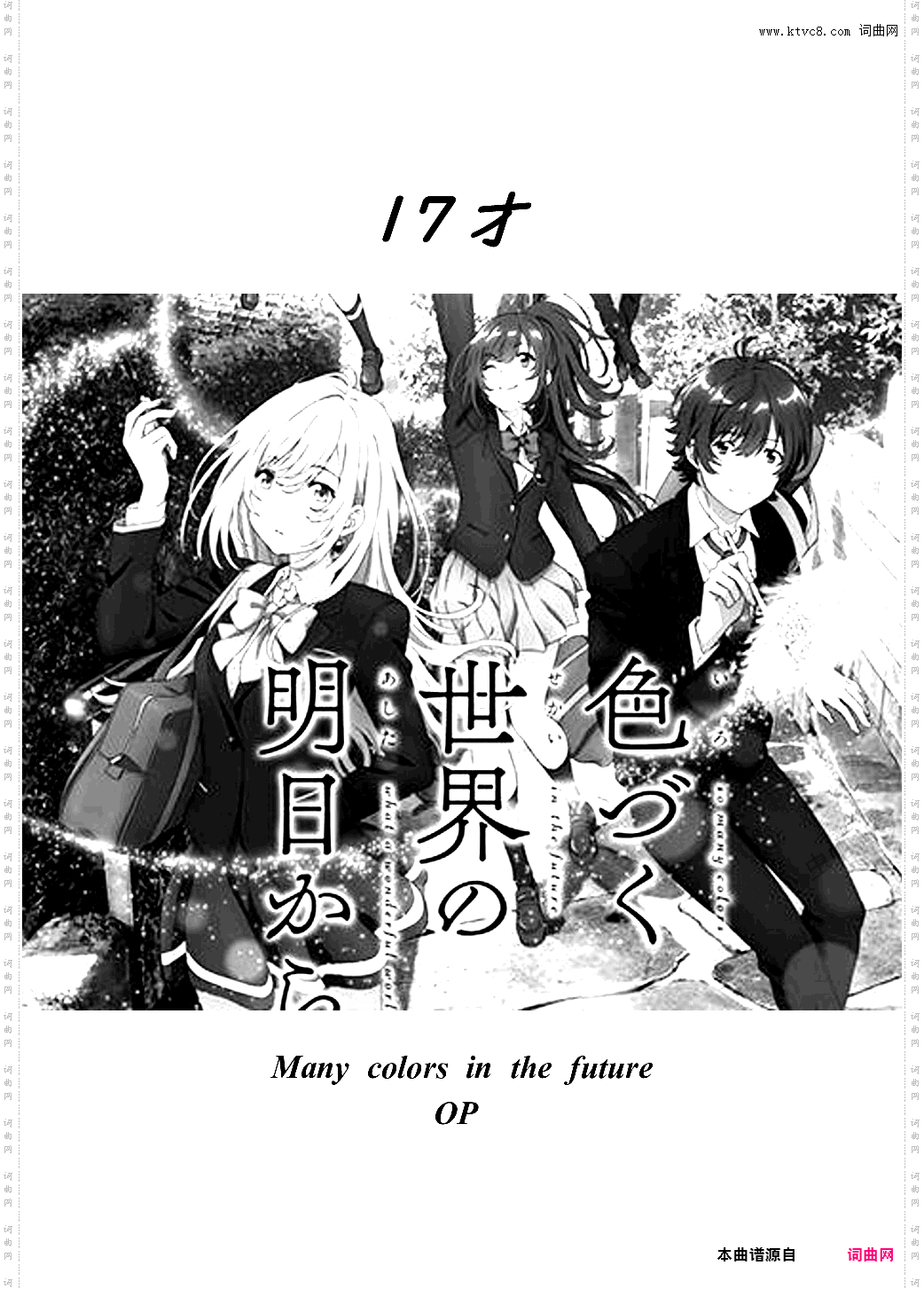 17才 来自多彩世界的明天 OP