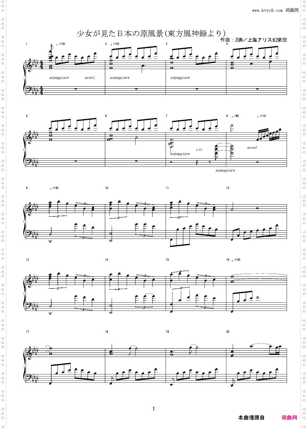 【东方风神录】少女曾见的日本原风景