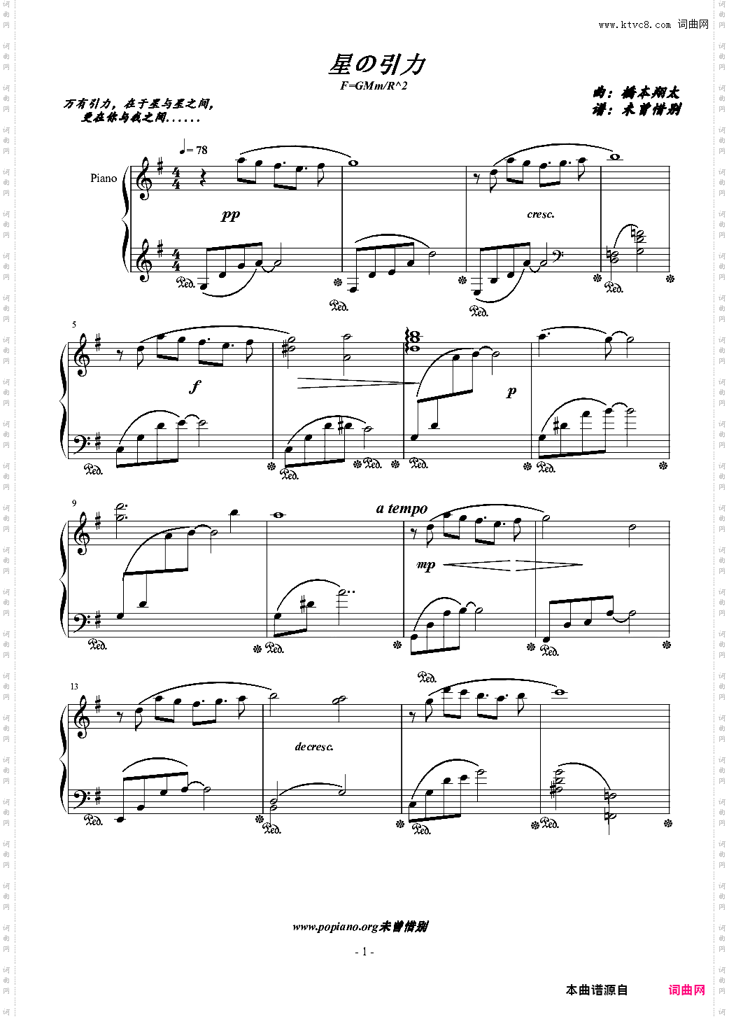 【ACG纯音】星の引力
