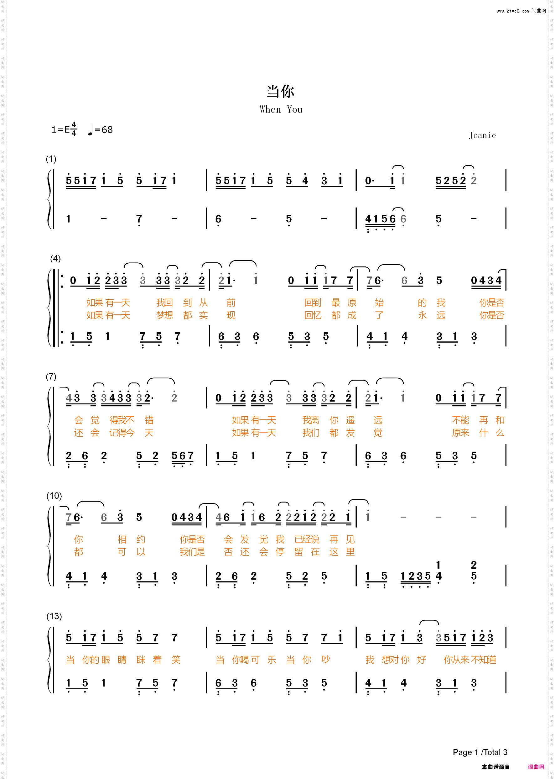 当你-简单版-当你的眼睛眯着笑当你喝可乐当你吵