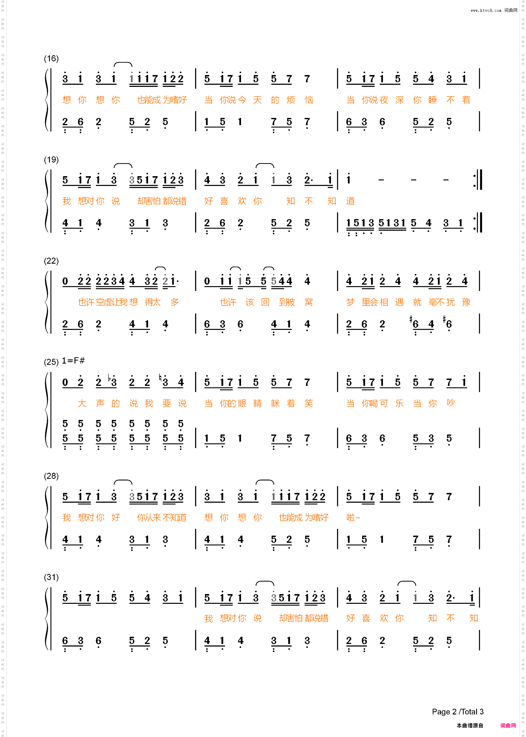 当你-简单版-当你的眼睛眯着笑当你喝可乐当你吵