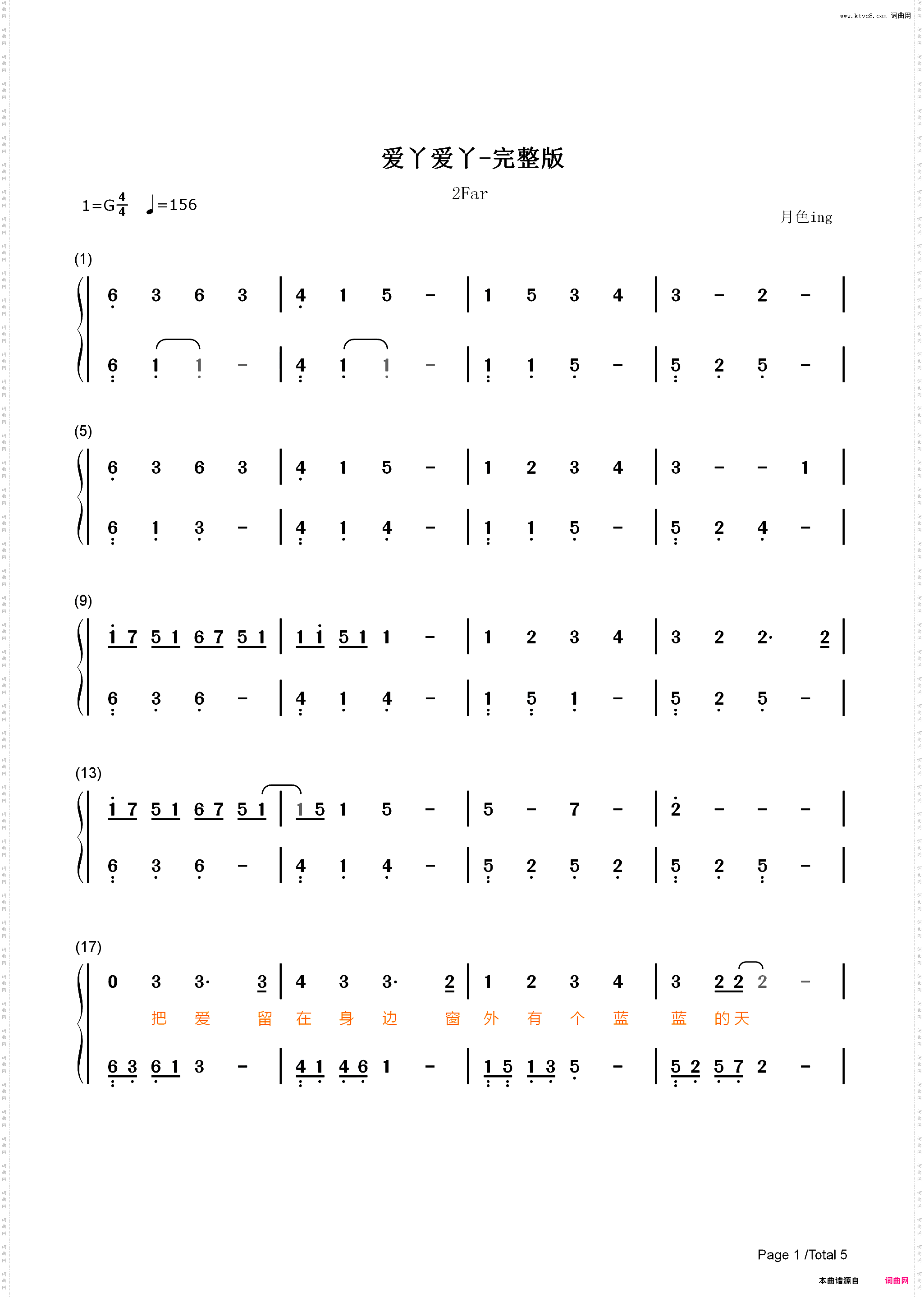 爱丫爱丫-完整好听版-爱我的话给我回答我的爱丫爱丫没时差