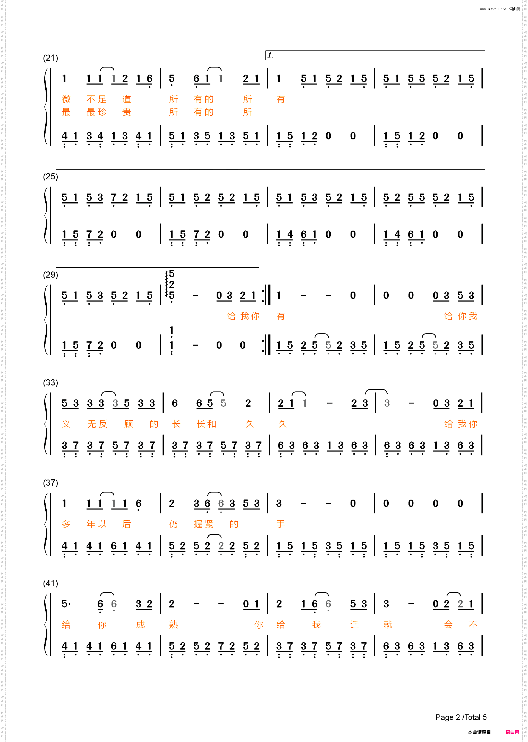 给你给我-一生一世插曲