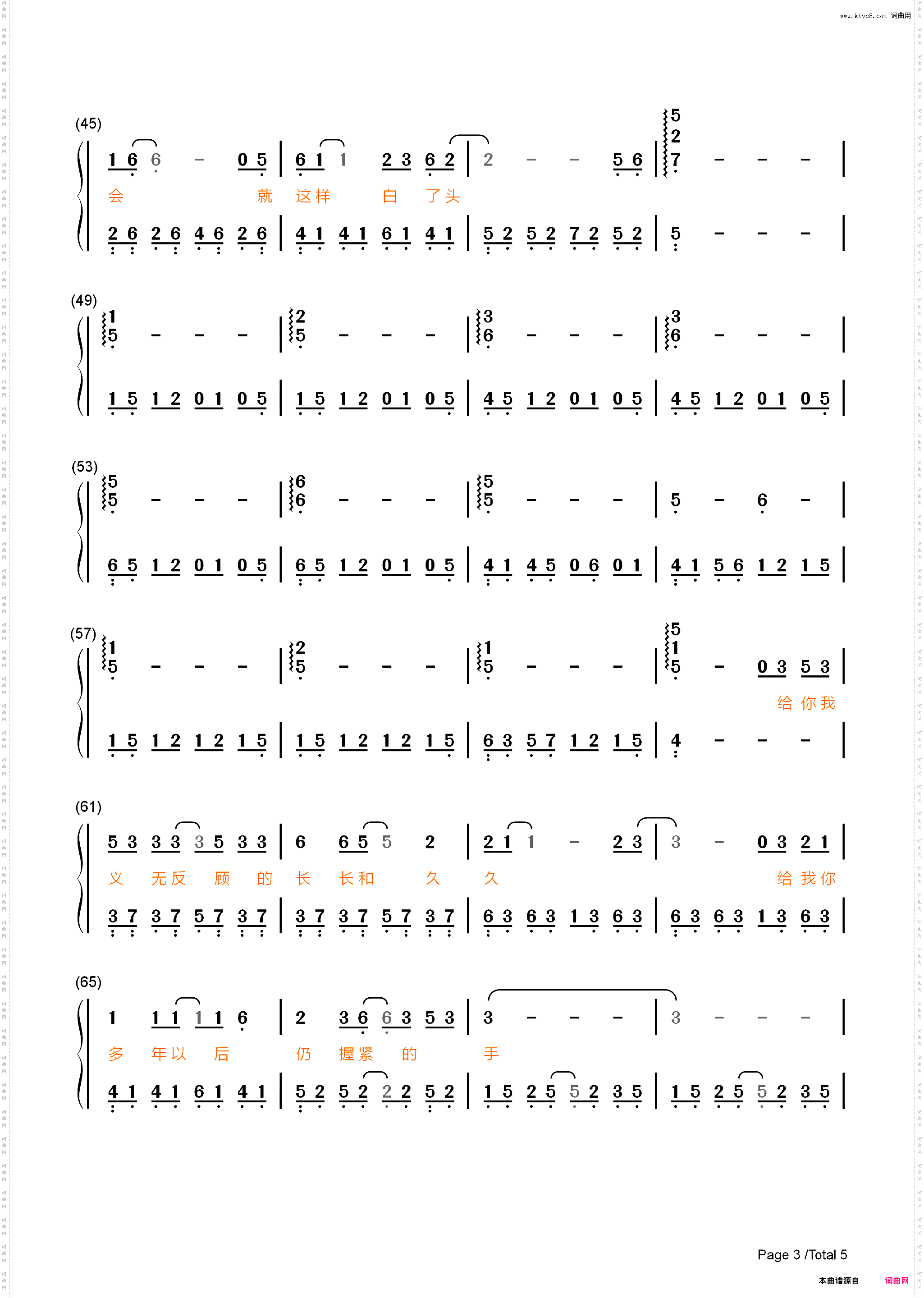 给你给我-一生一世插曲