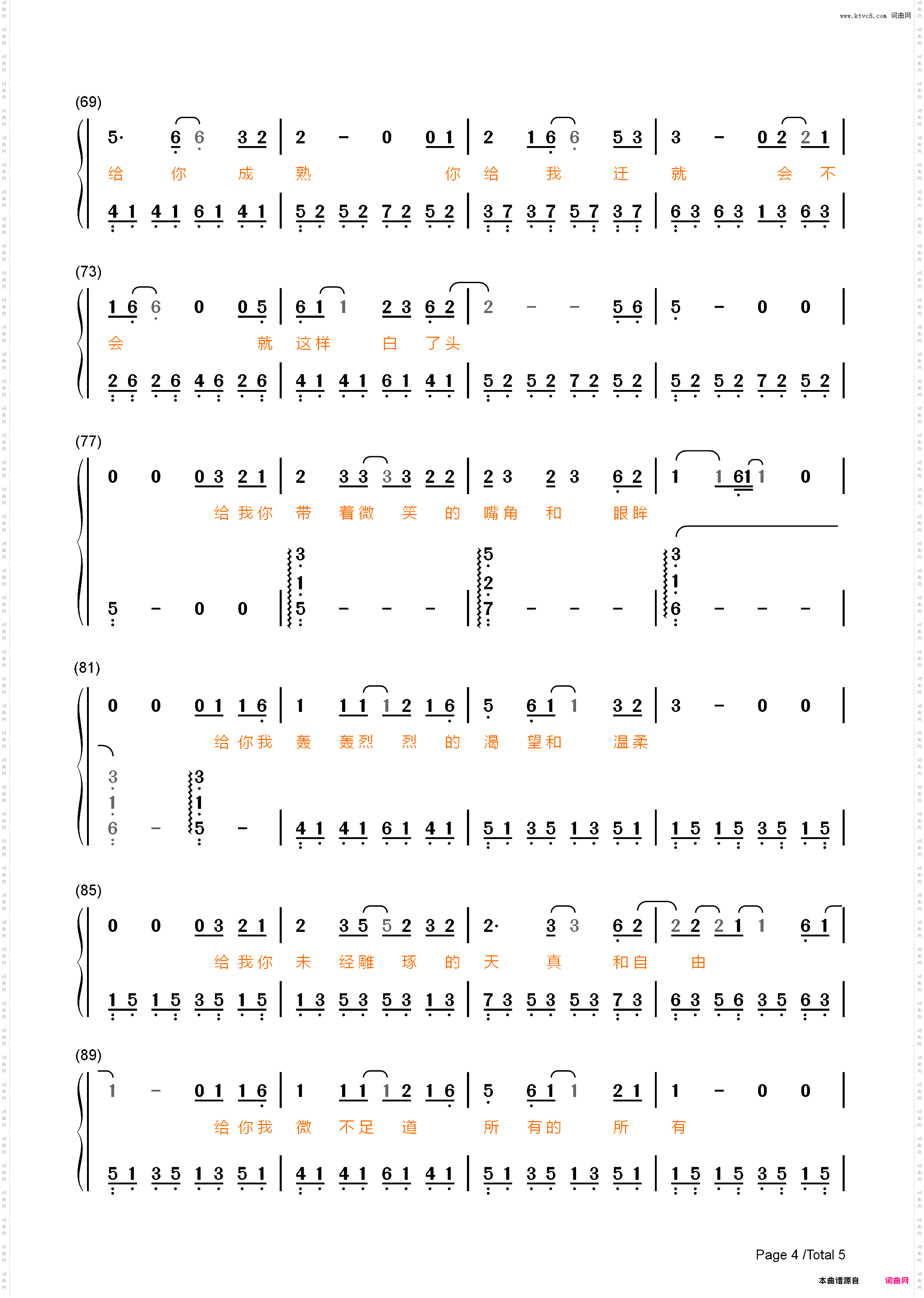 给你给我-一生一世插曲